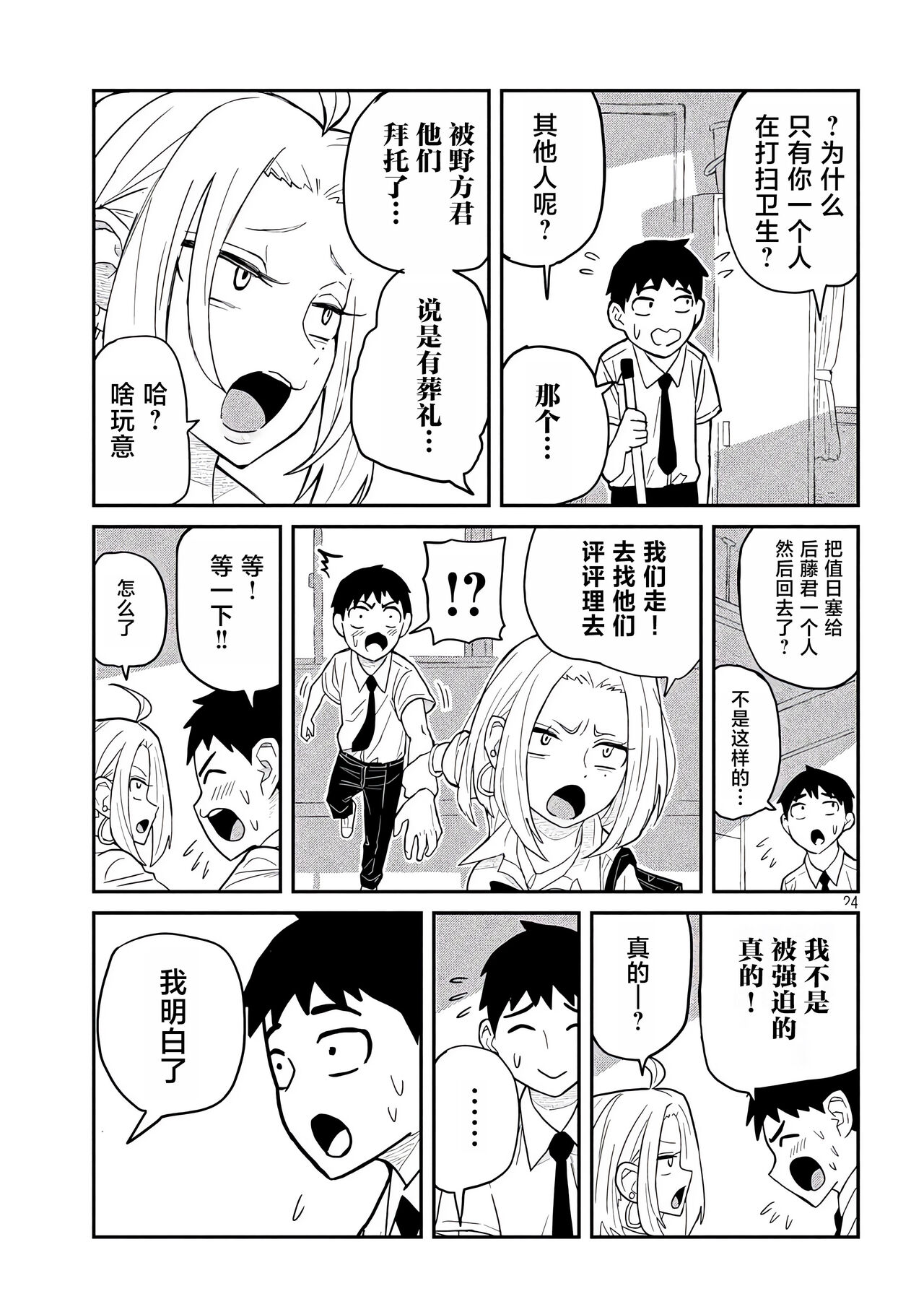 だれでも抱けるキミが好き | 喜欢来者不拒的你 - Page 24