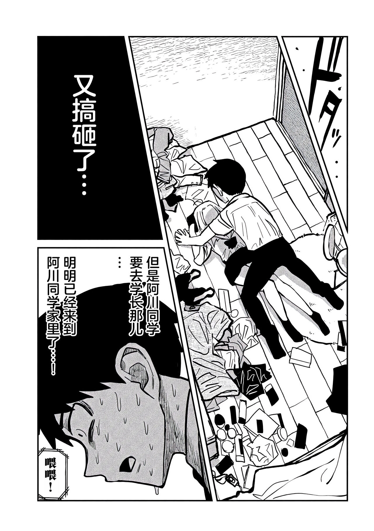 だれでも抱けるキミが好き | 喜欢来者不拒的你 - Page 242