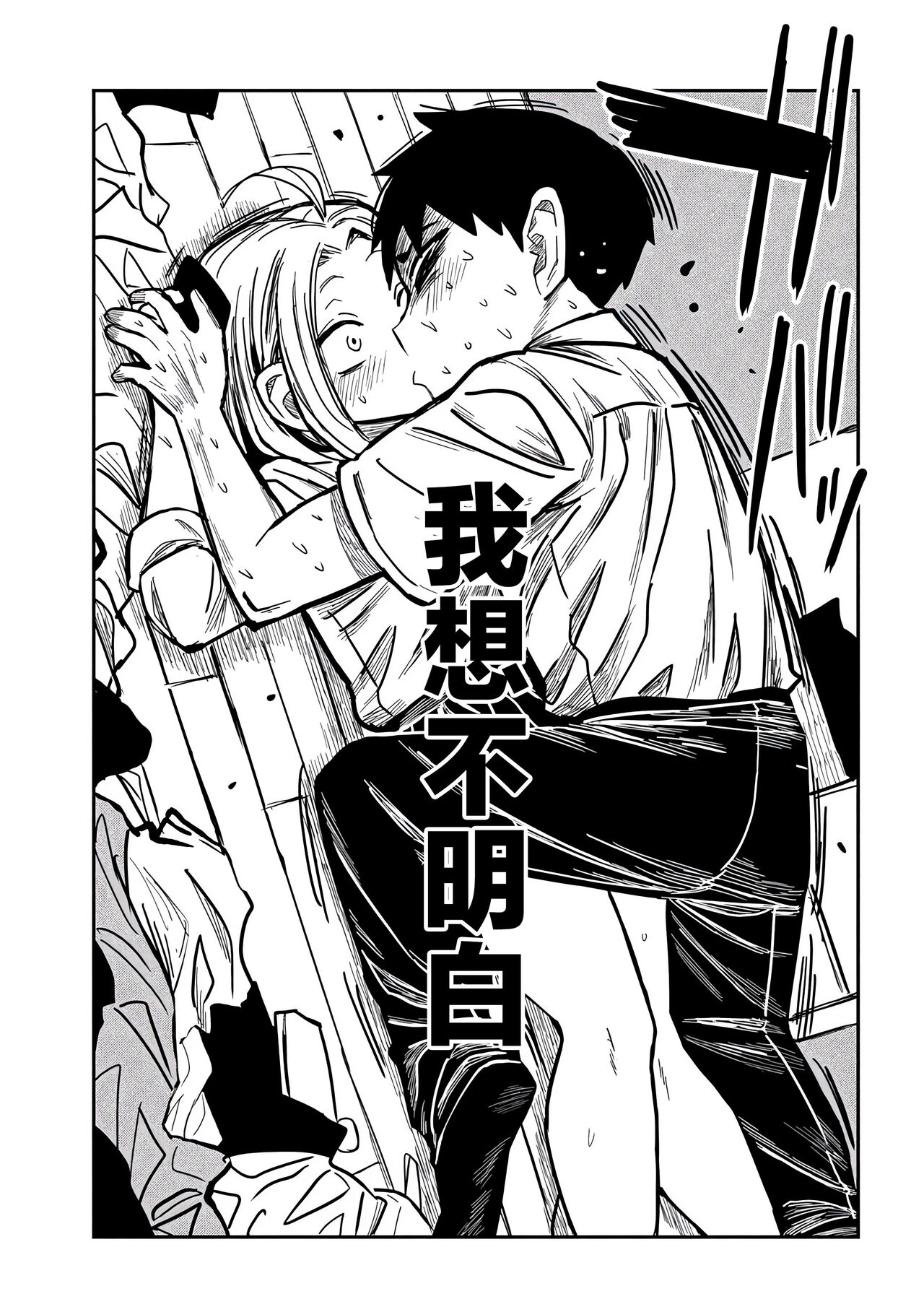 だれでも抱けるキミが好き | 喜欢来者不拒的你 - Page 244