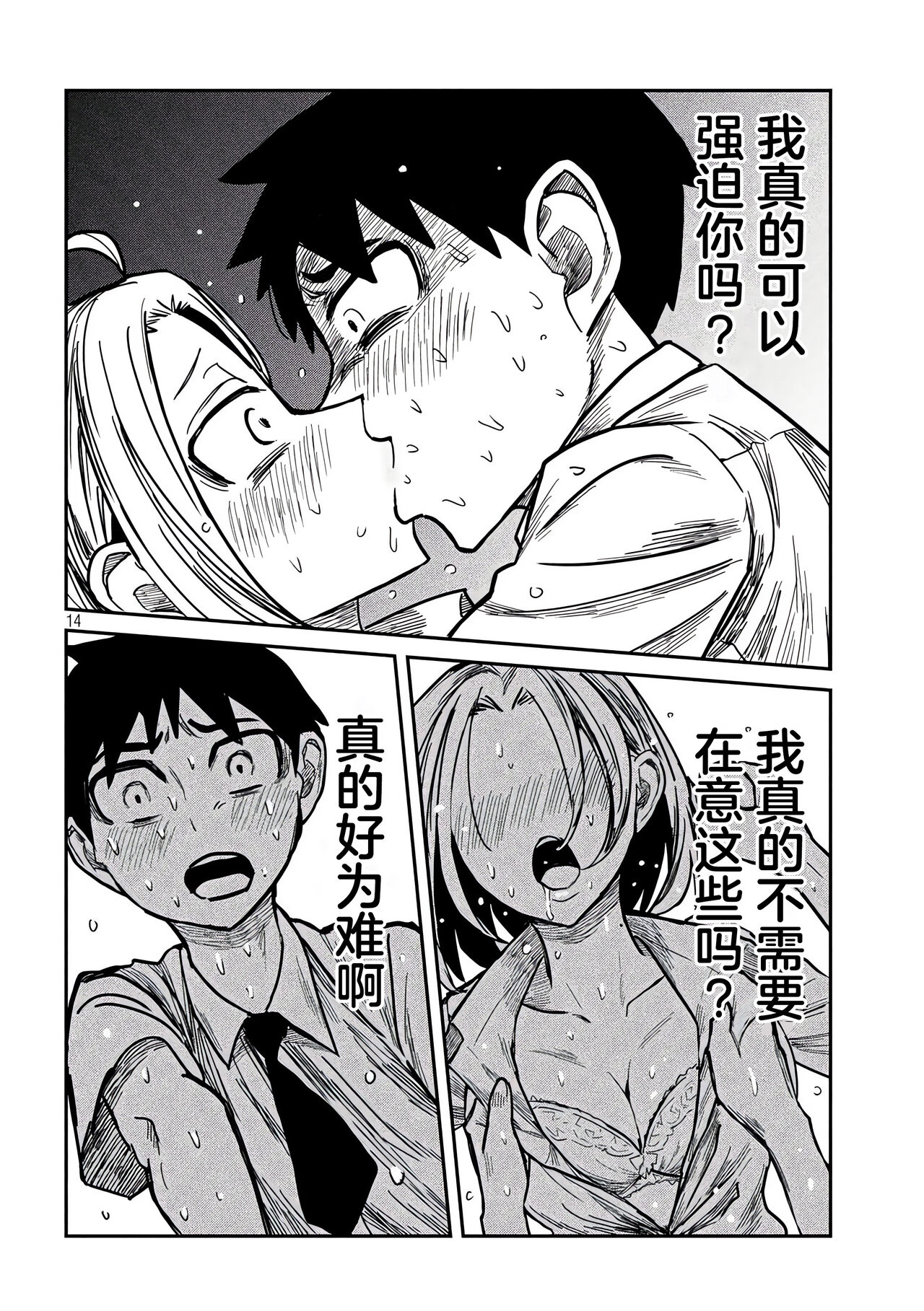 だれでも抱けるキミが好き | 喜欢来者不拒的你 - Page 245