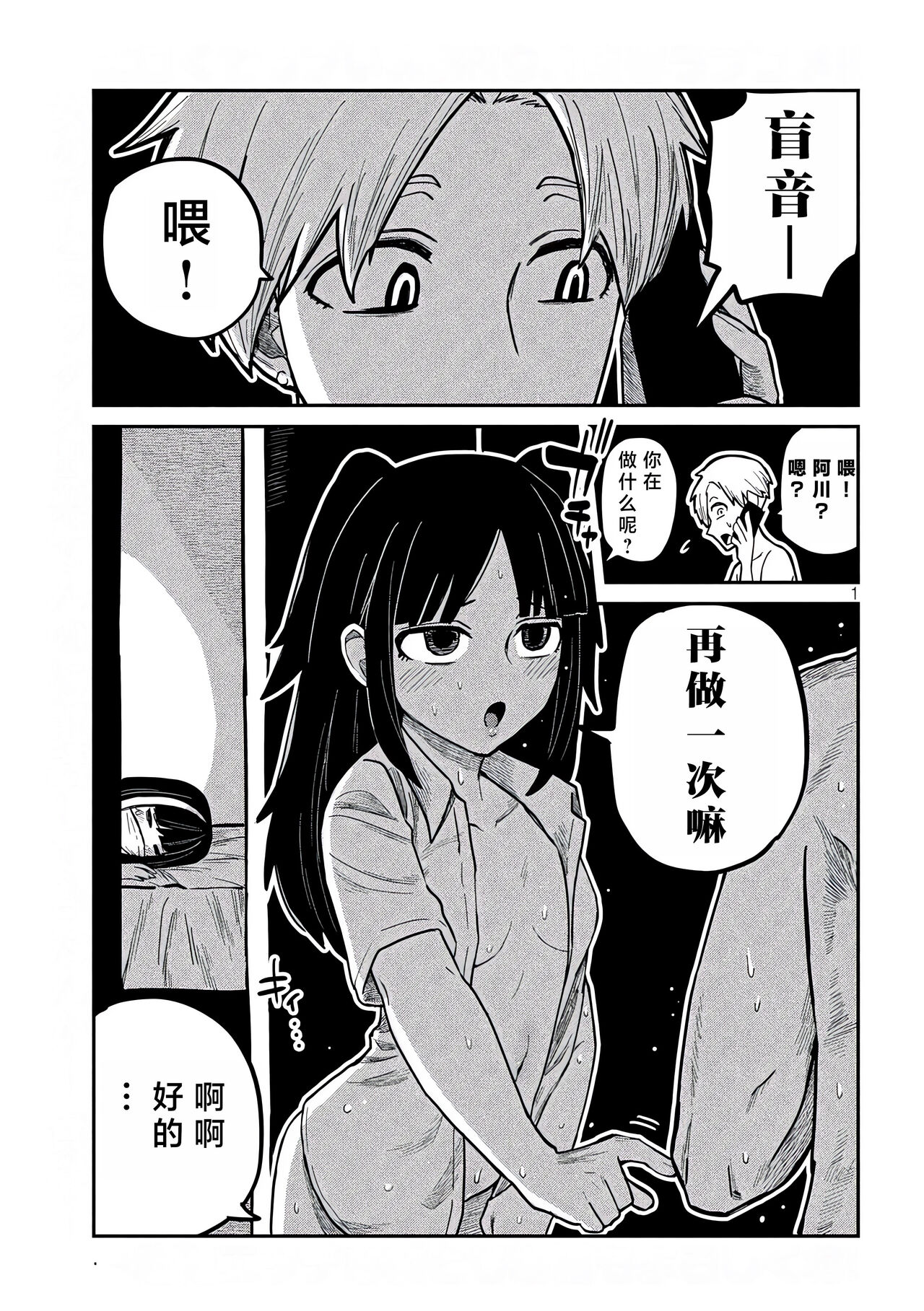 だれでも抱けるキミが好き | 喜欢来者不拒的你 - Page 248