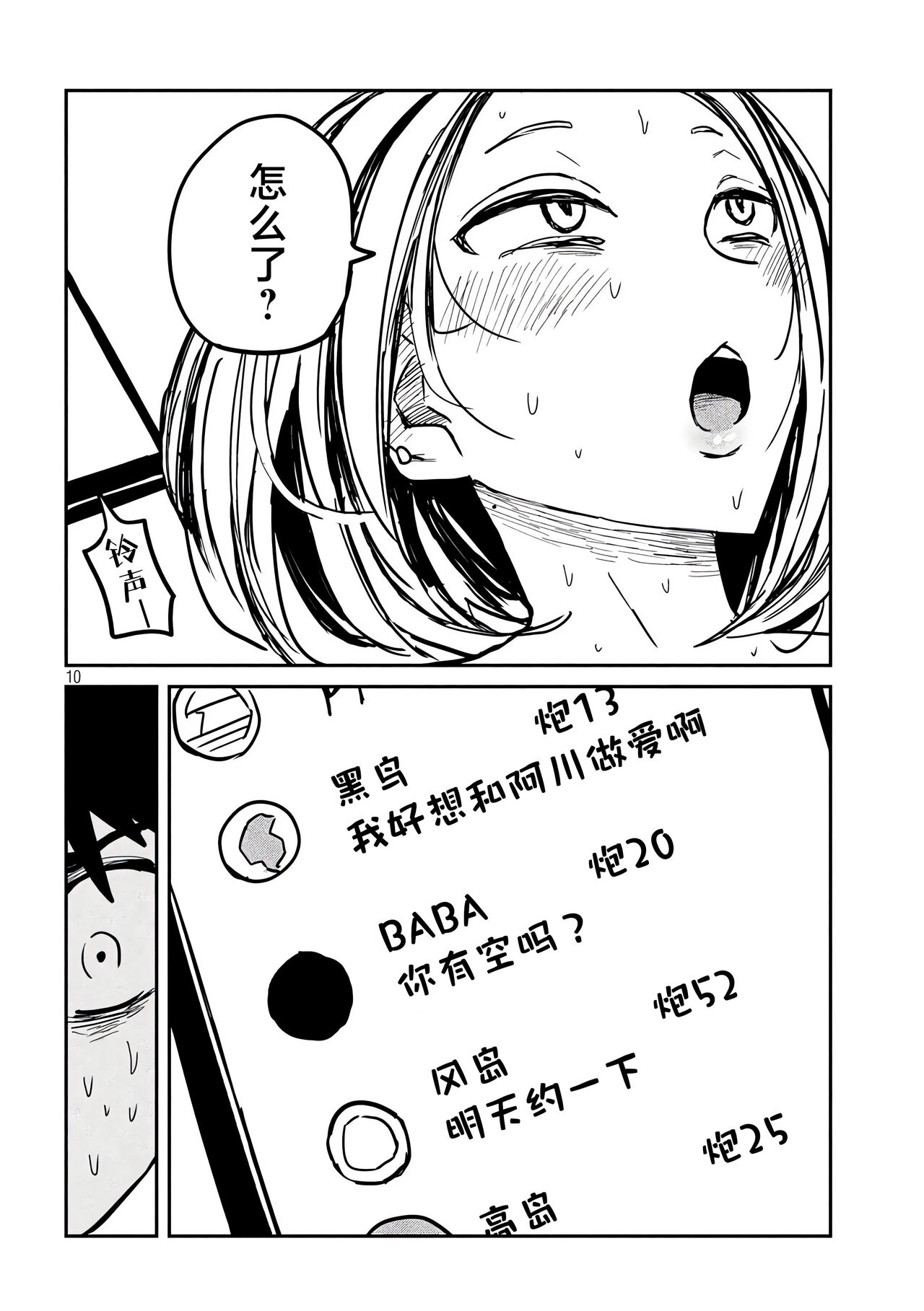 だれでも抱けるキミが好き | 喜欢来者不拒的你 - Page 257