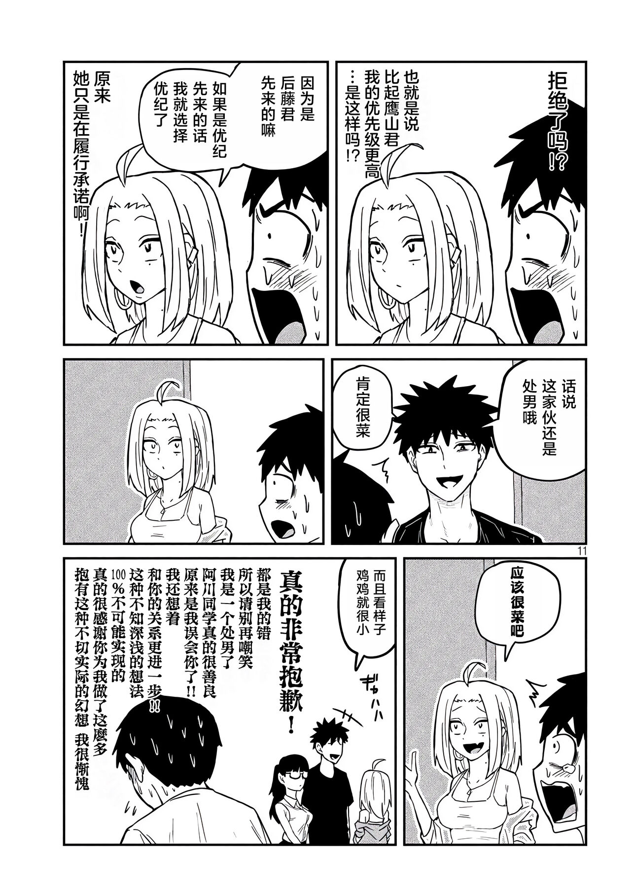 だれでも抱けるキミが好き | 喜欢来者不拒的你 - Page 79