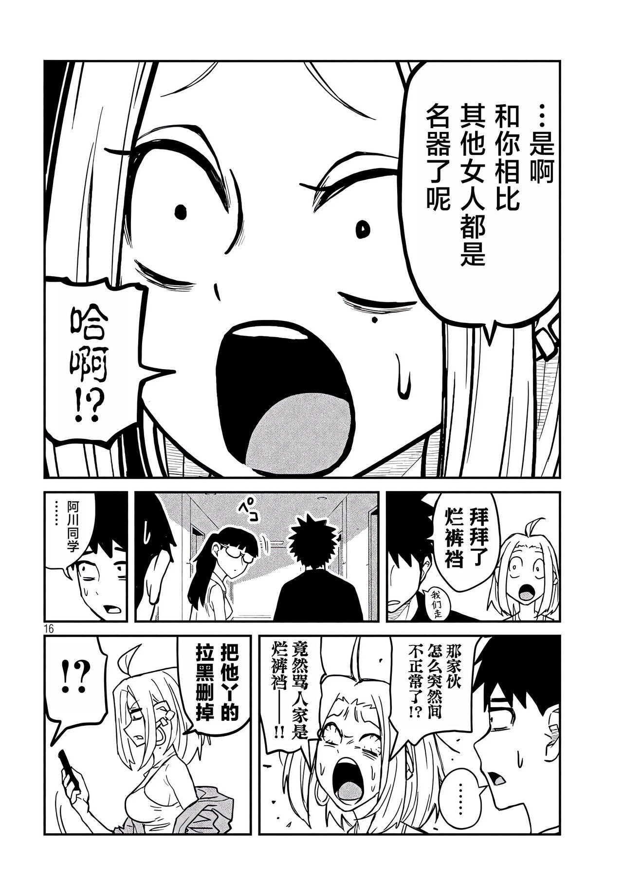 だれでも抱けるキミが好き | 喜欢来者不拒的你 - Page 84