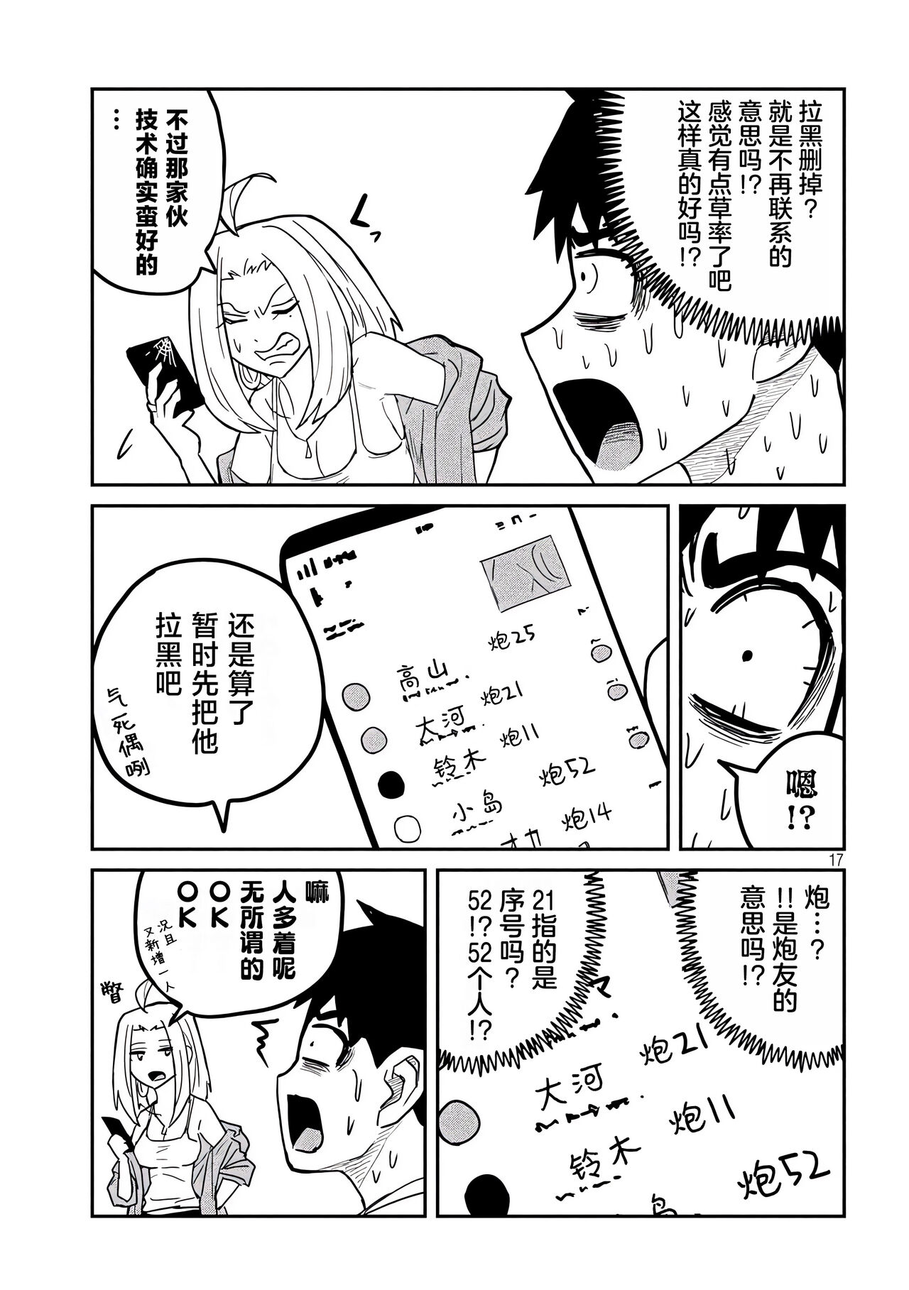 だれでも抱けるキミが好き | 喜欢来者不拒的你 - Page 85
