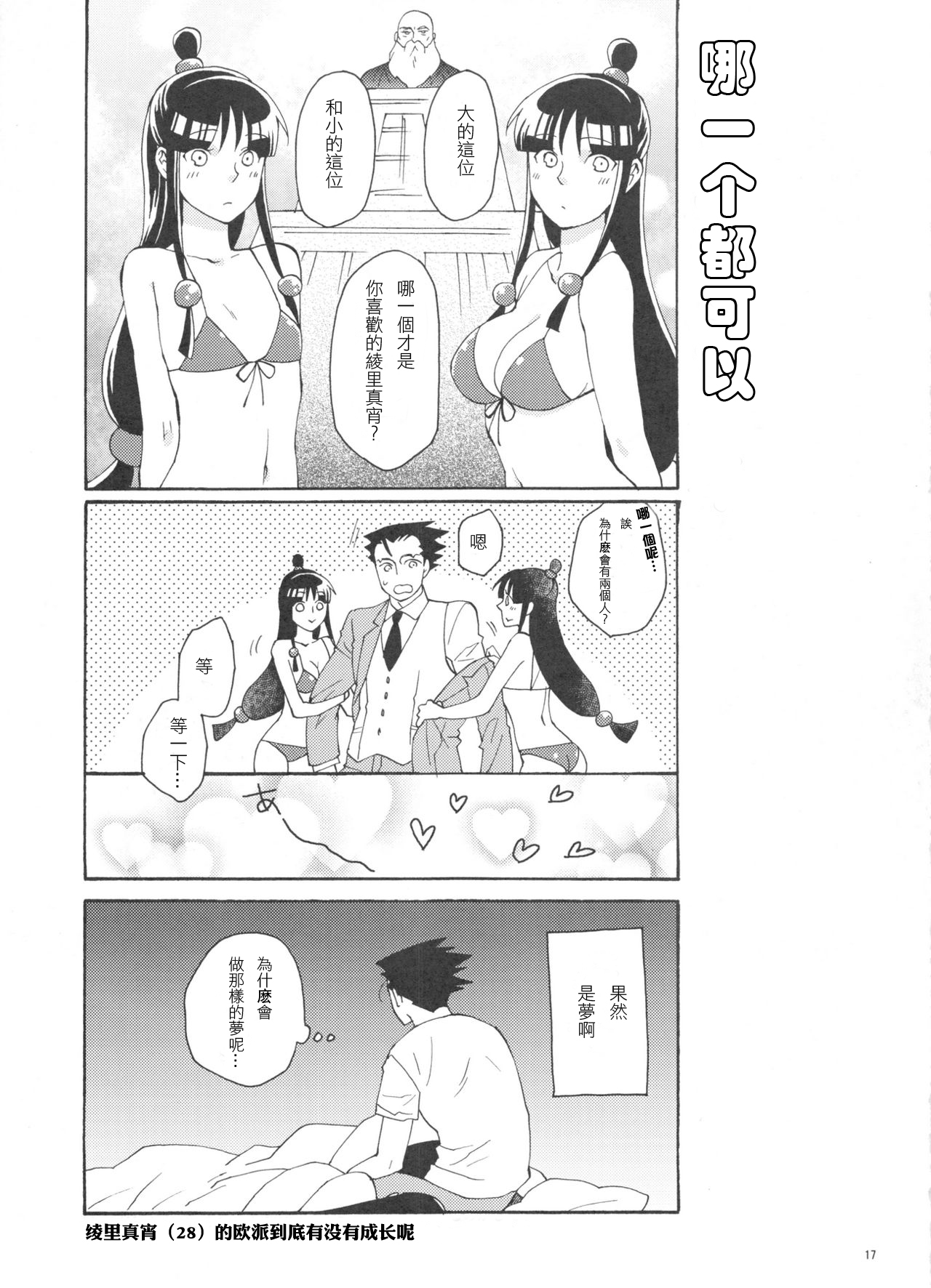 Koyoi mo Tsuki wa Kagayaku |  今宵之月仍熠熠生辉 - Page 17