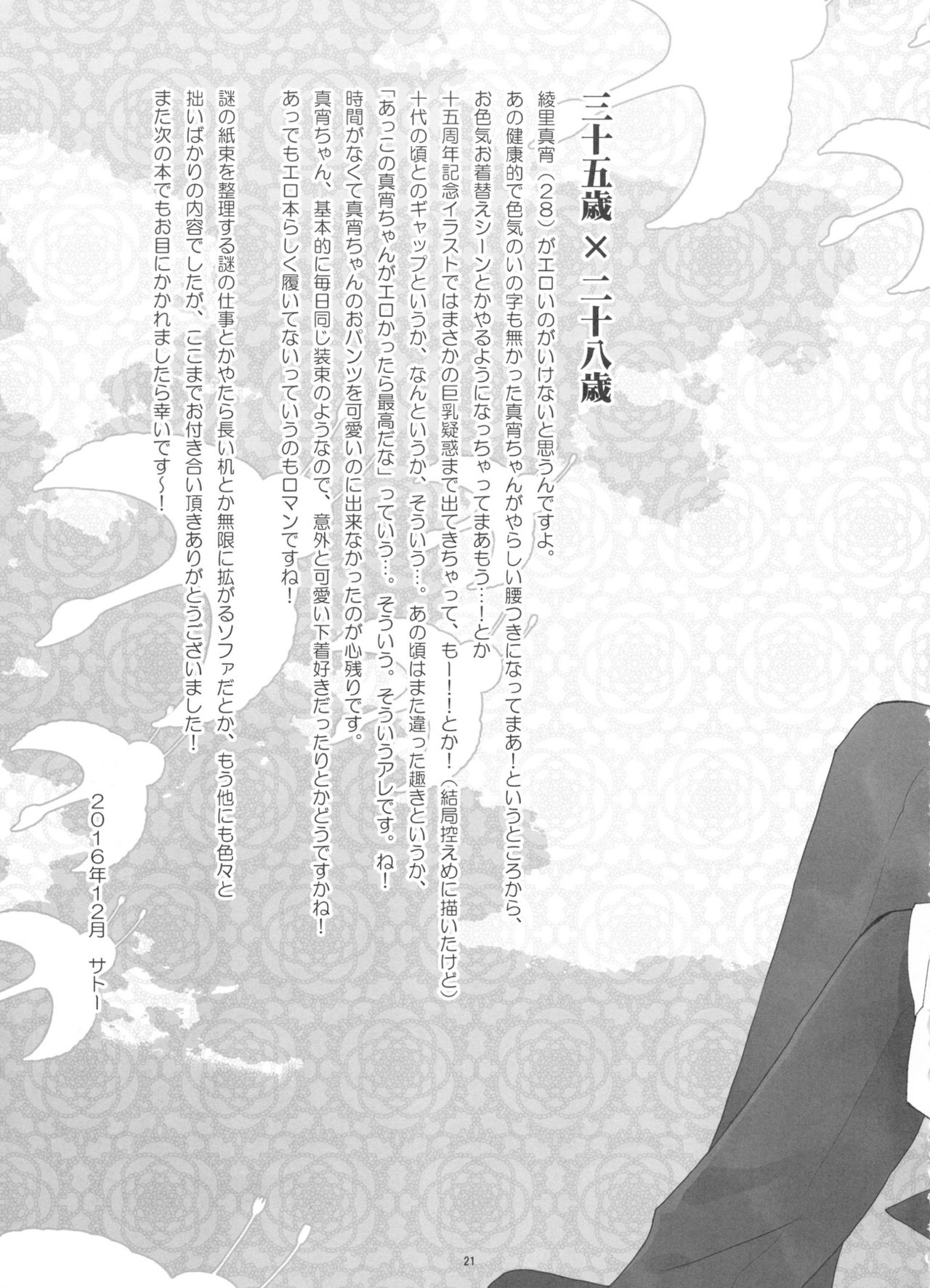 Koyoi mo Tsuki wa Kagayaku |  今宵之月仍熠熠生辉 - Page 21