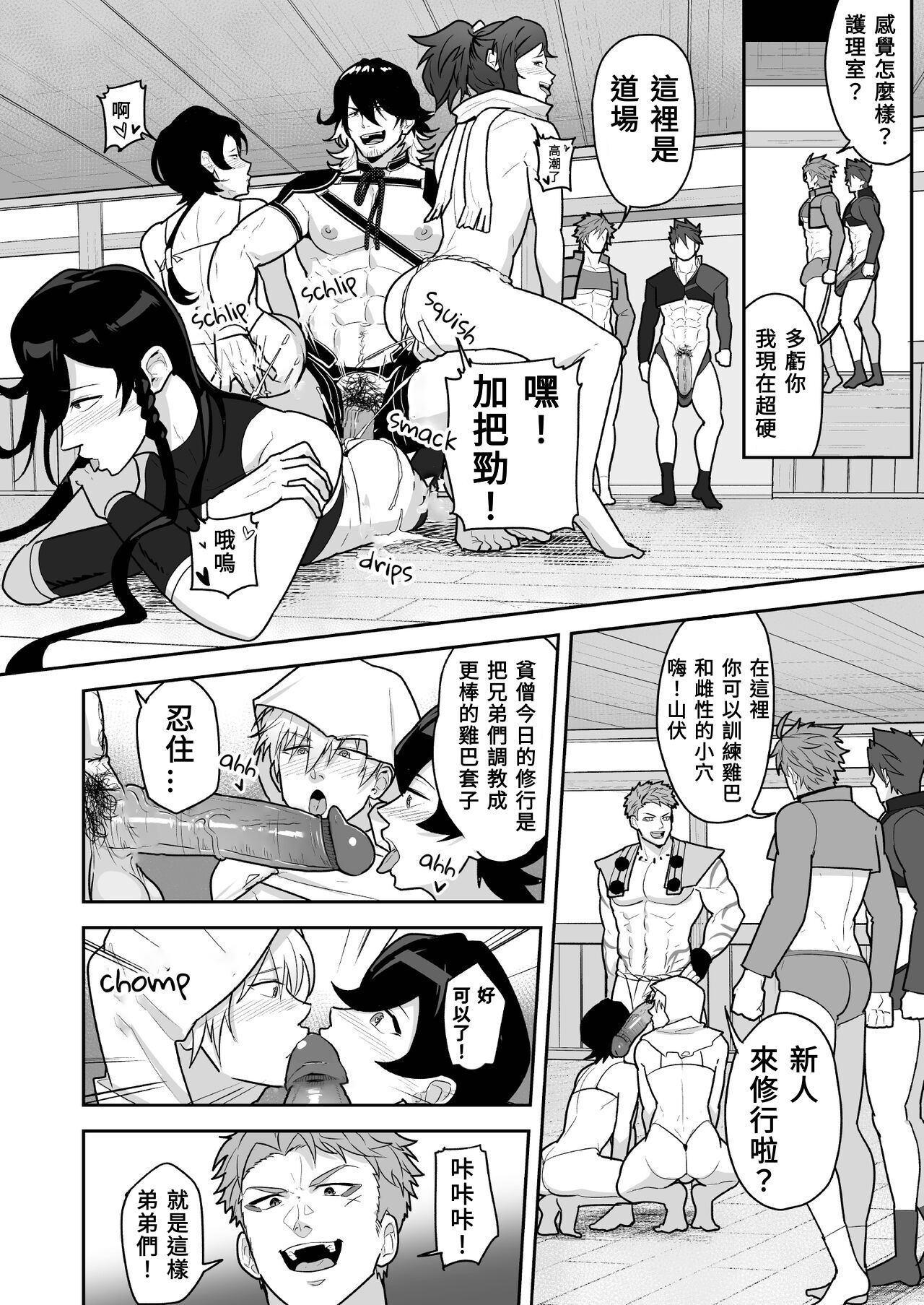 Toaru Osu Danshi | 刀劍雄男士 - Page 16