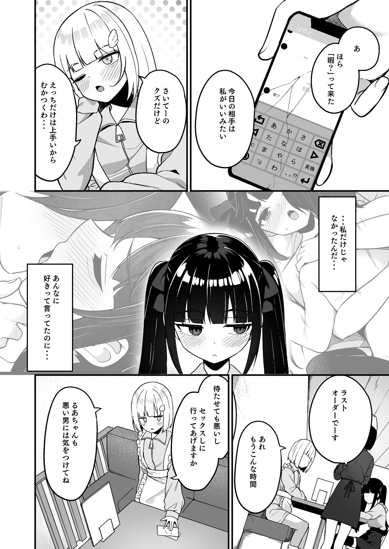 地雷系女子デビューしたら即日ヤリチンクズ男に食われました - Page 30