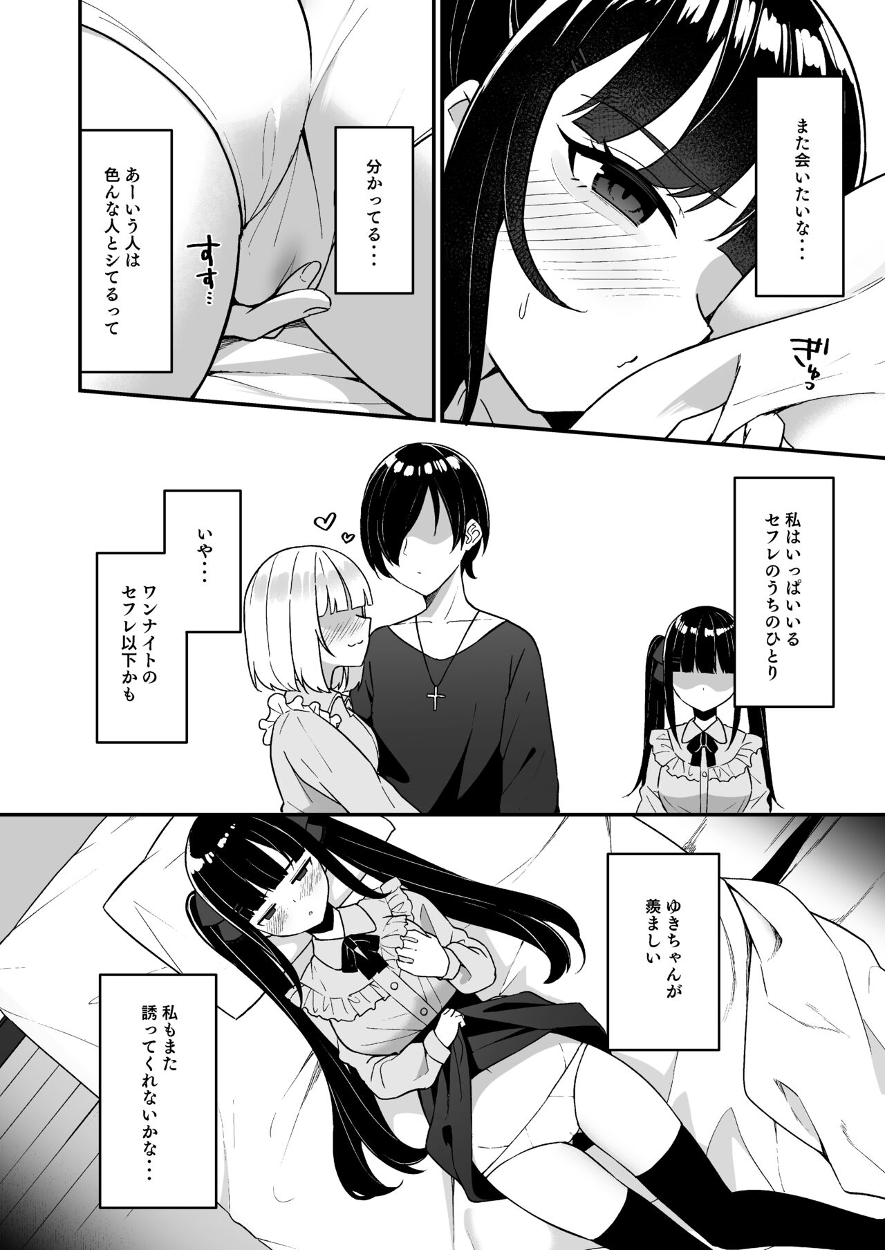 地雷系女子デビューしたら即日ヤリチンクズ男に食われました - Page 32