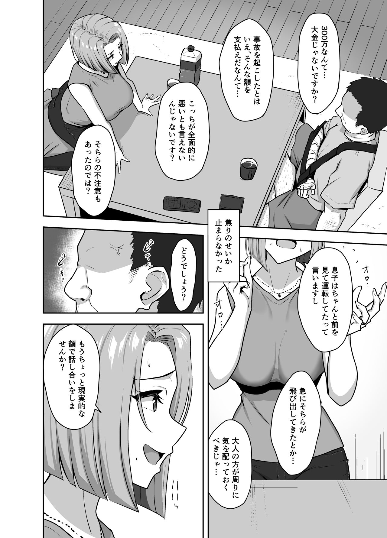 Yan Mama SEX Douisho - Page 10
