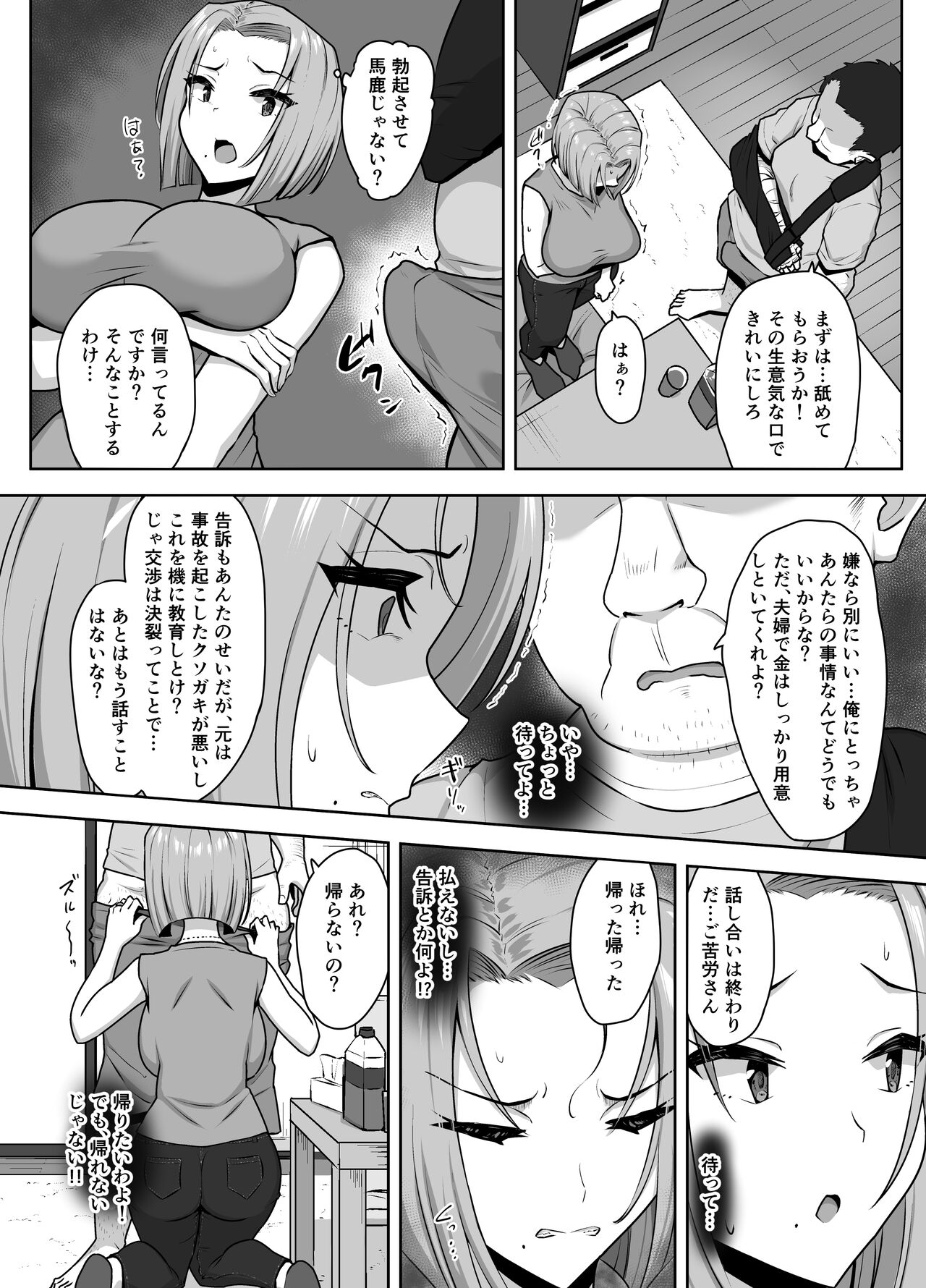 Yan Mama SEX Douisho - Page 14