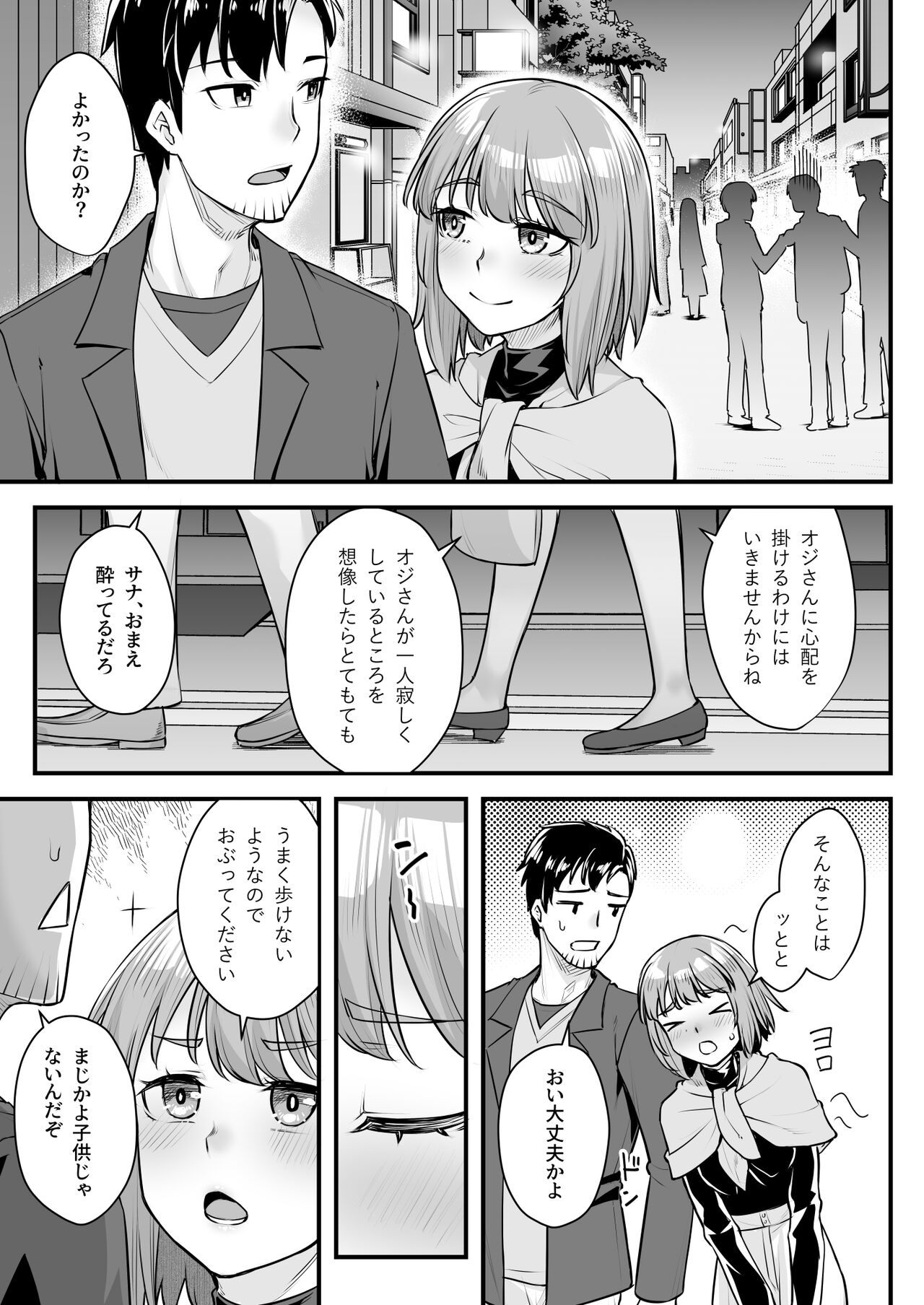 オジサン専用シたがりサナちゃん - Page 12