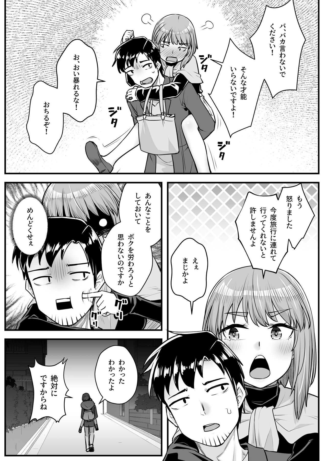 オジサン専用シたがりサナちゃん - Page 42