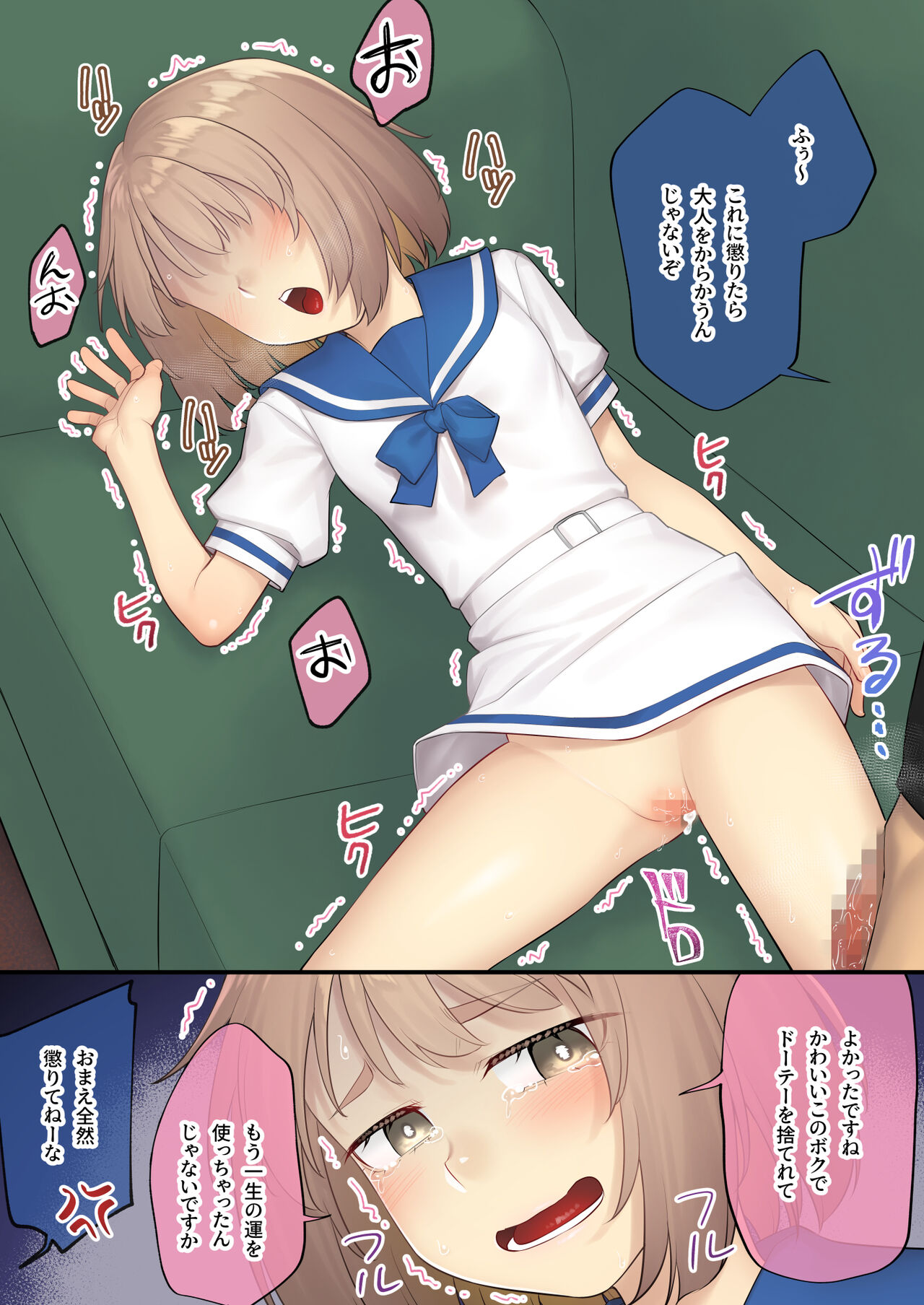 オジサン専用シたがりサナちゃん - Page 48