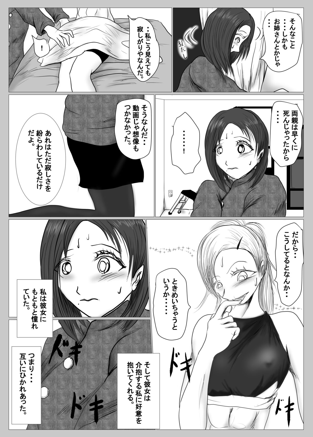 マジメ系人妻と筋肉フタナリ美女 - Page 12