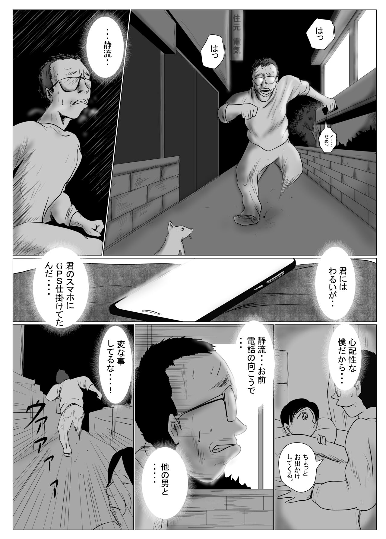 マジメ系人妻と筋肉フタナリ美女 - Page 34