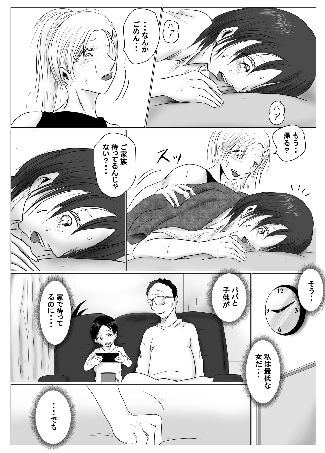 マジメ系人妻と筋肉フタナリ美女 - Page 41