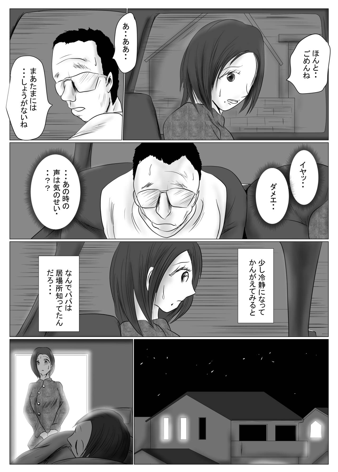 マジメ系人妻と筋肉フタナリ美女 - Page 54