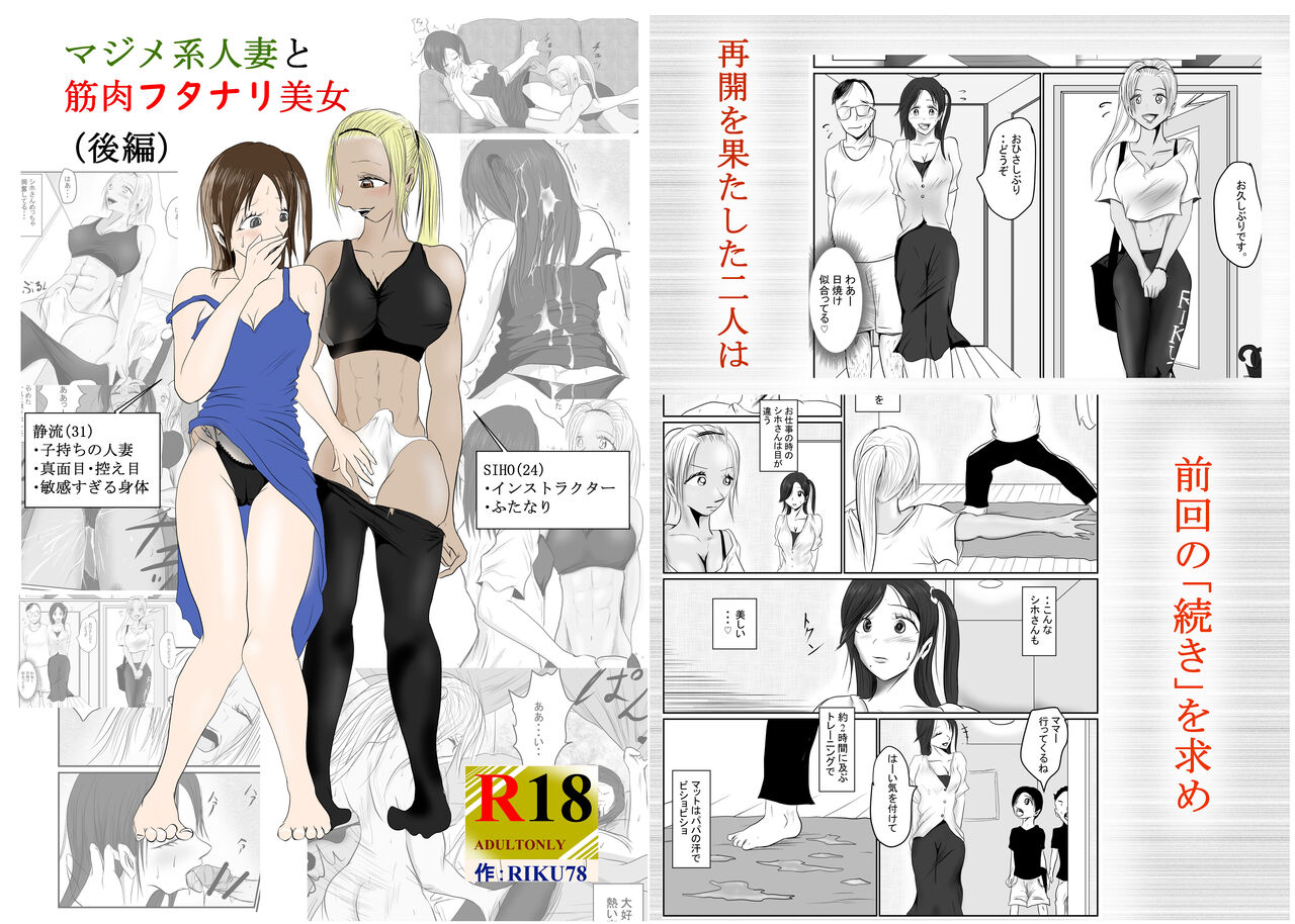 マジメ系人妻と筋肉フタナリ美女 - Page 58
