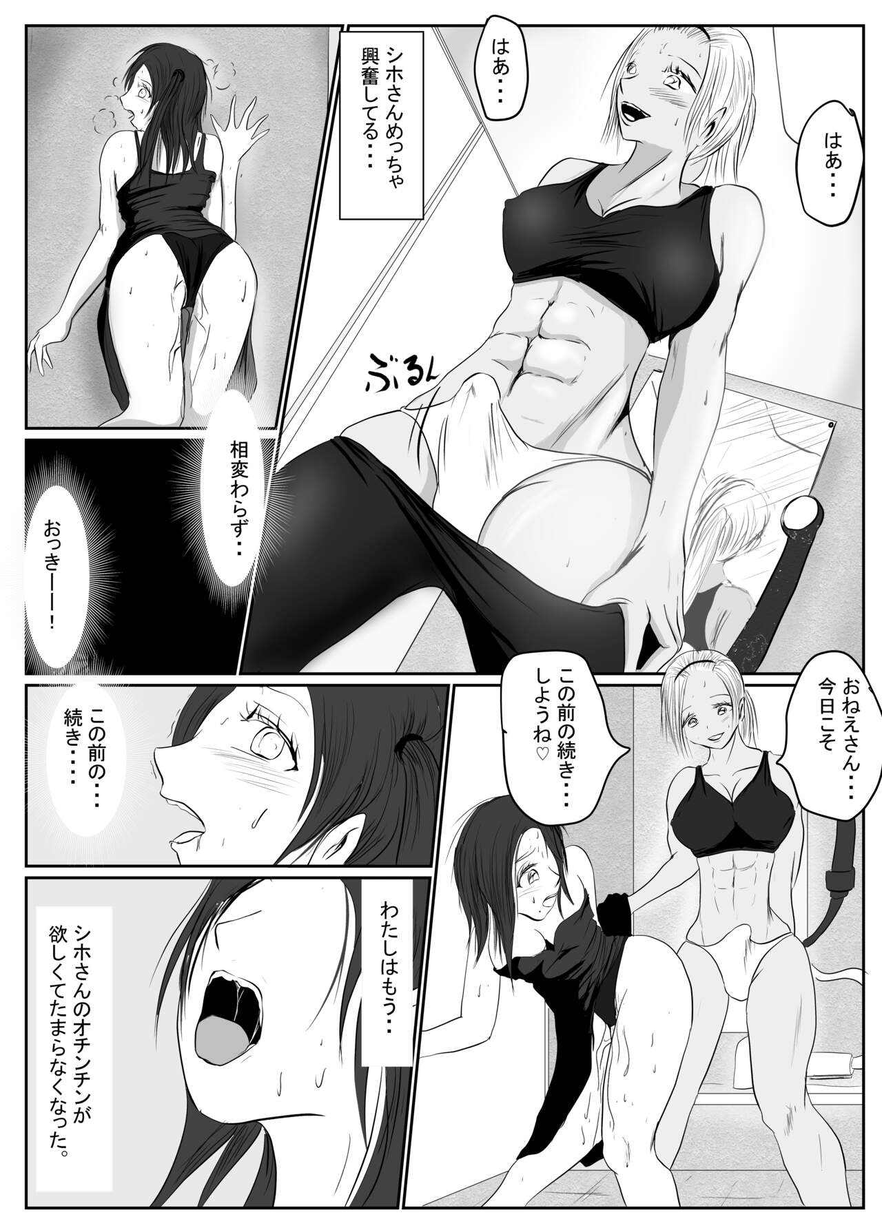 マジメ系人妻と筋肉フタナリ美女 - Page 72