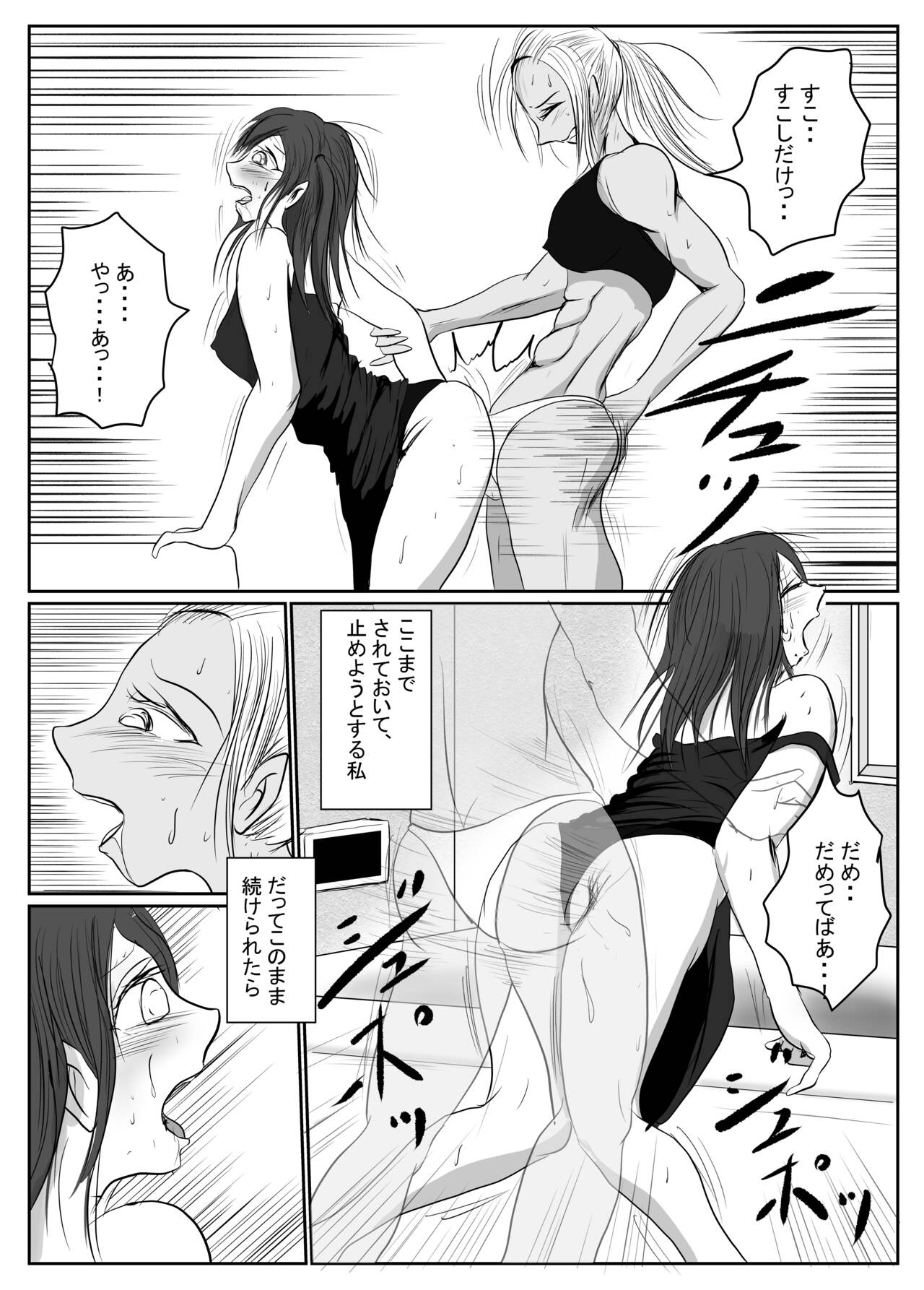 マジメ系人妻と筋肉フタナリ美女 - Page 79