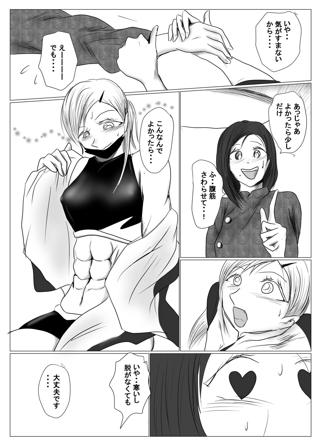 マジメ系人妻と筋肉フタナリ美女 - Page 8