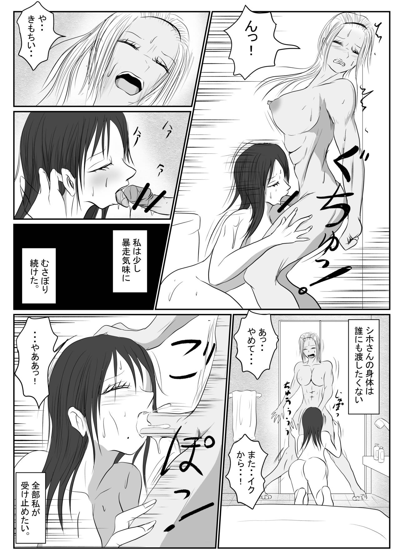 マジメ系人妻と筋肉フタナリ美女 - Page 87