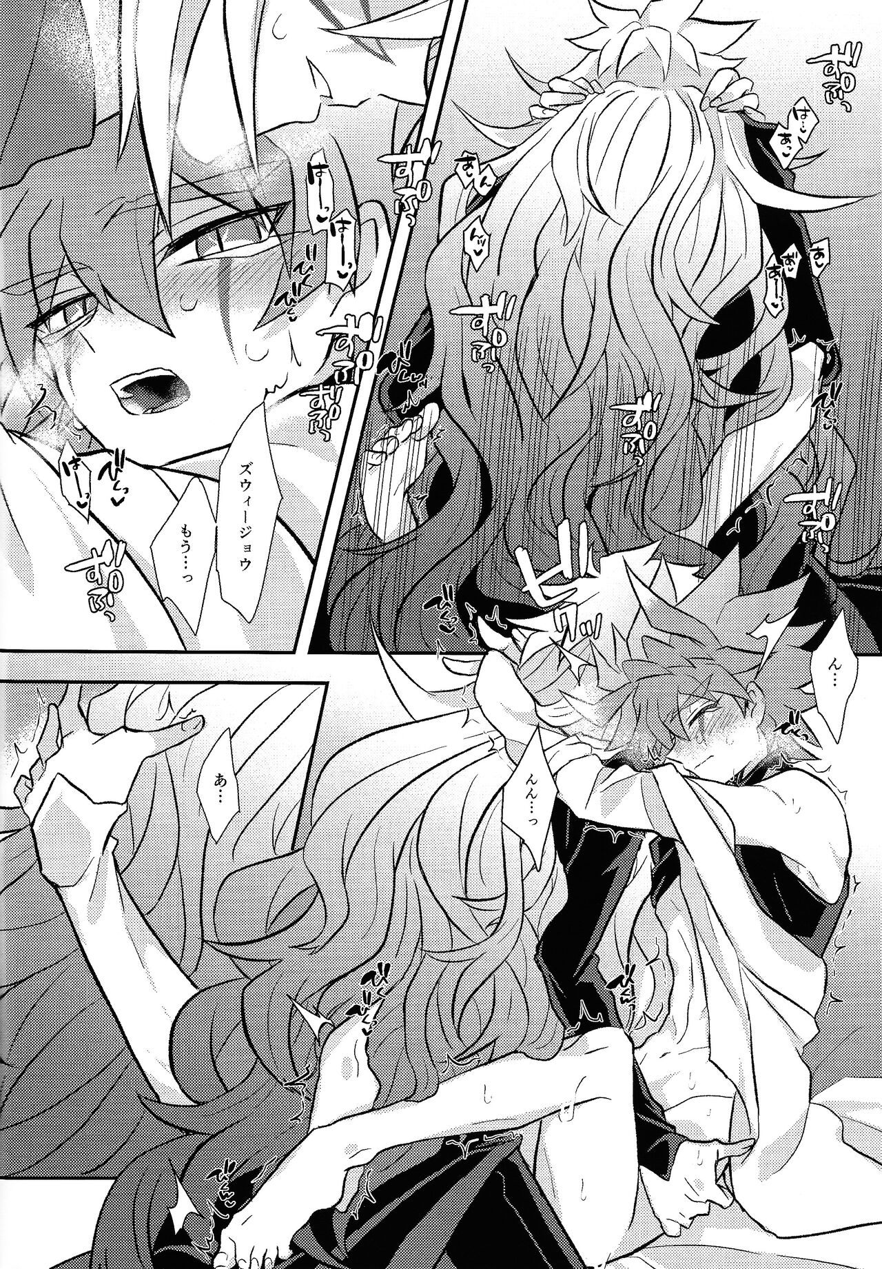 Nobetsu maku nashi - Page 15