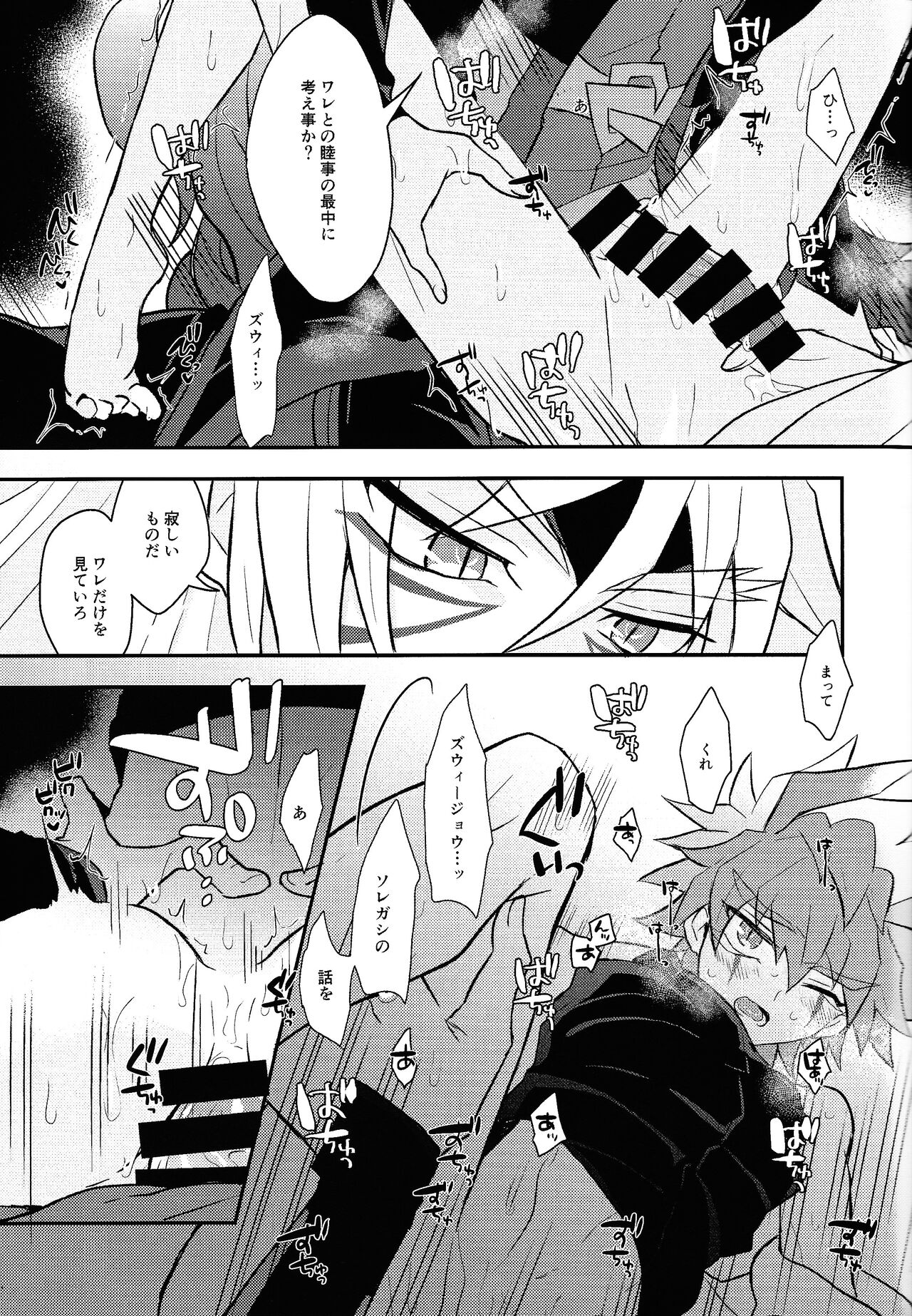 Nobetsu maku nashi - Page 22