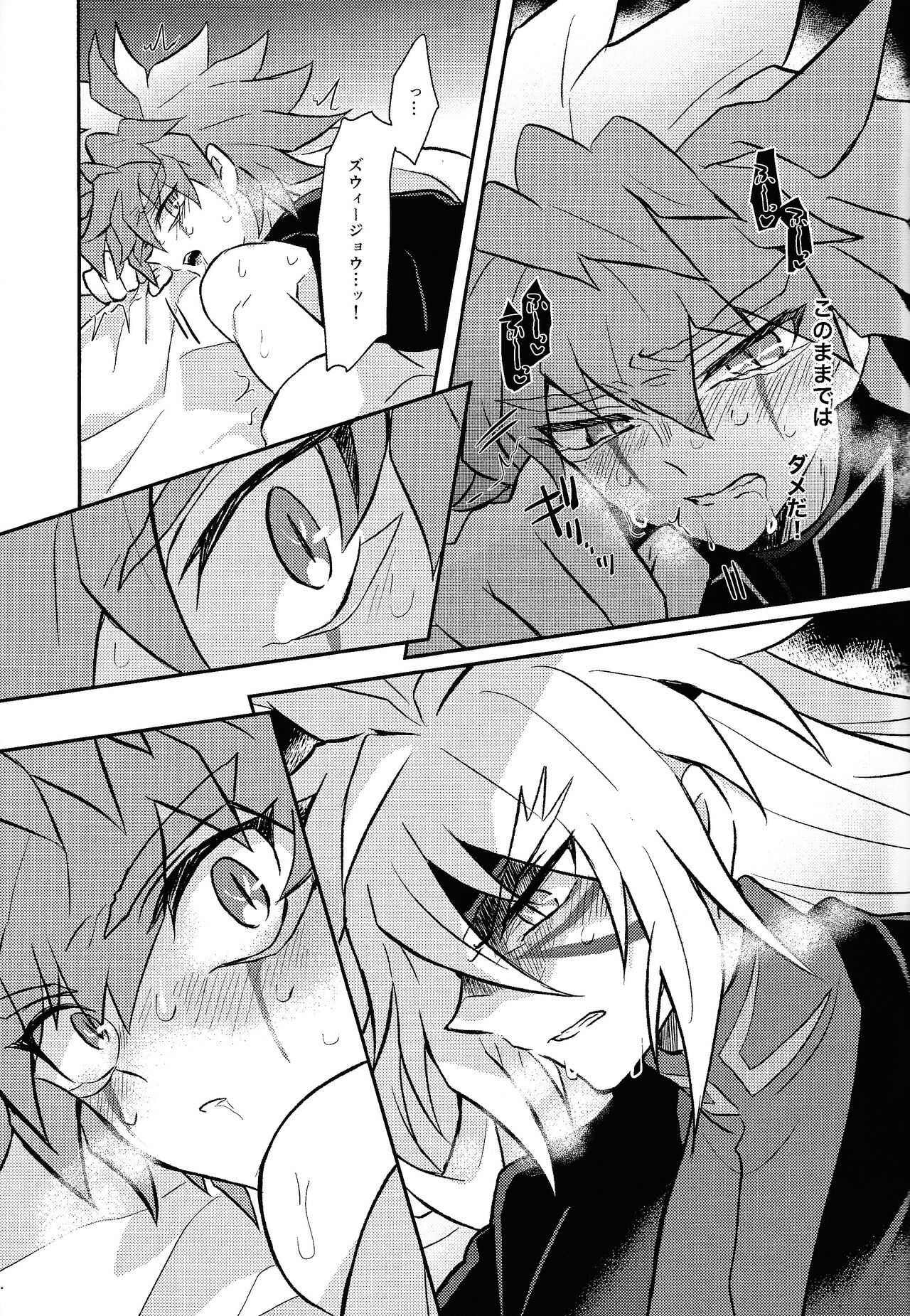 Nobetsu maku nashi - Page 26