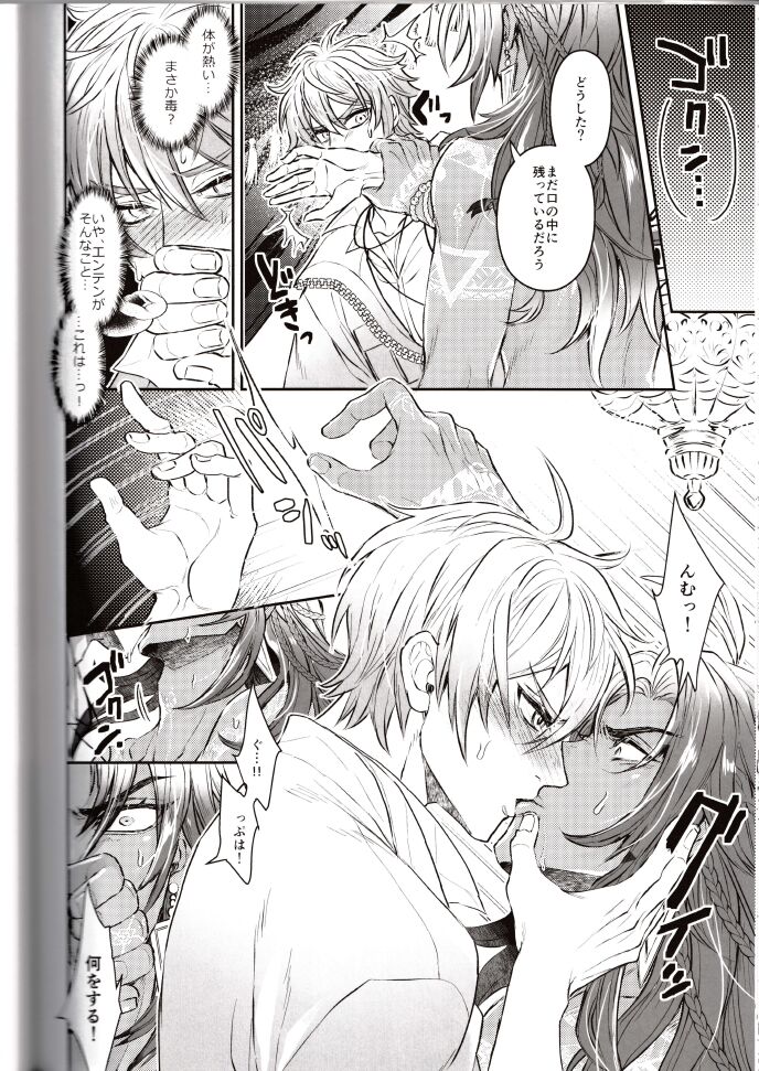 NU: Carnival Official Doujin Anthology Release Commemoration - Page 118
