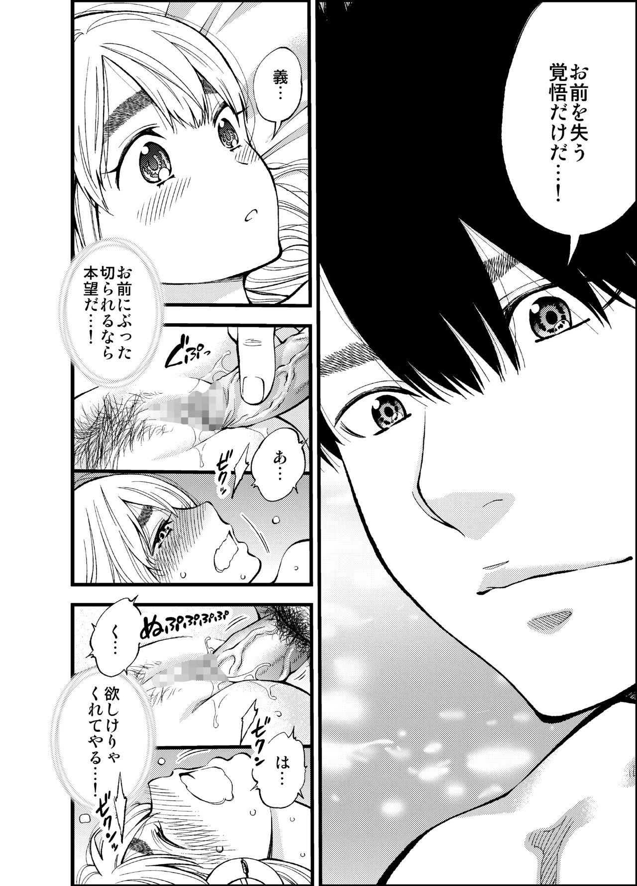 Sundome!! Milky Way 59-wa Doujin Ban - Page 12
