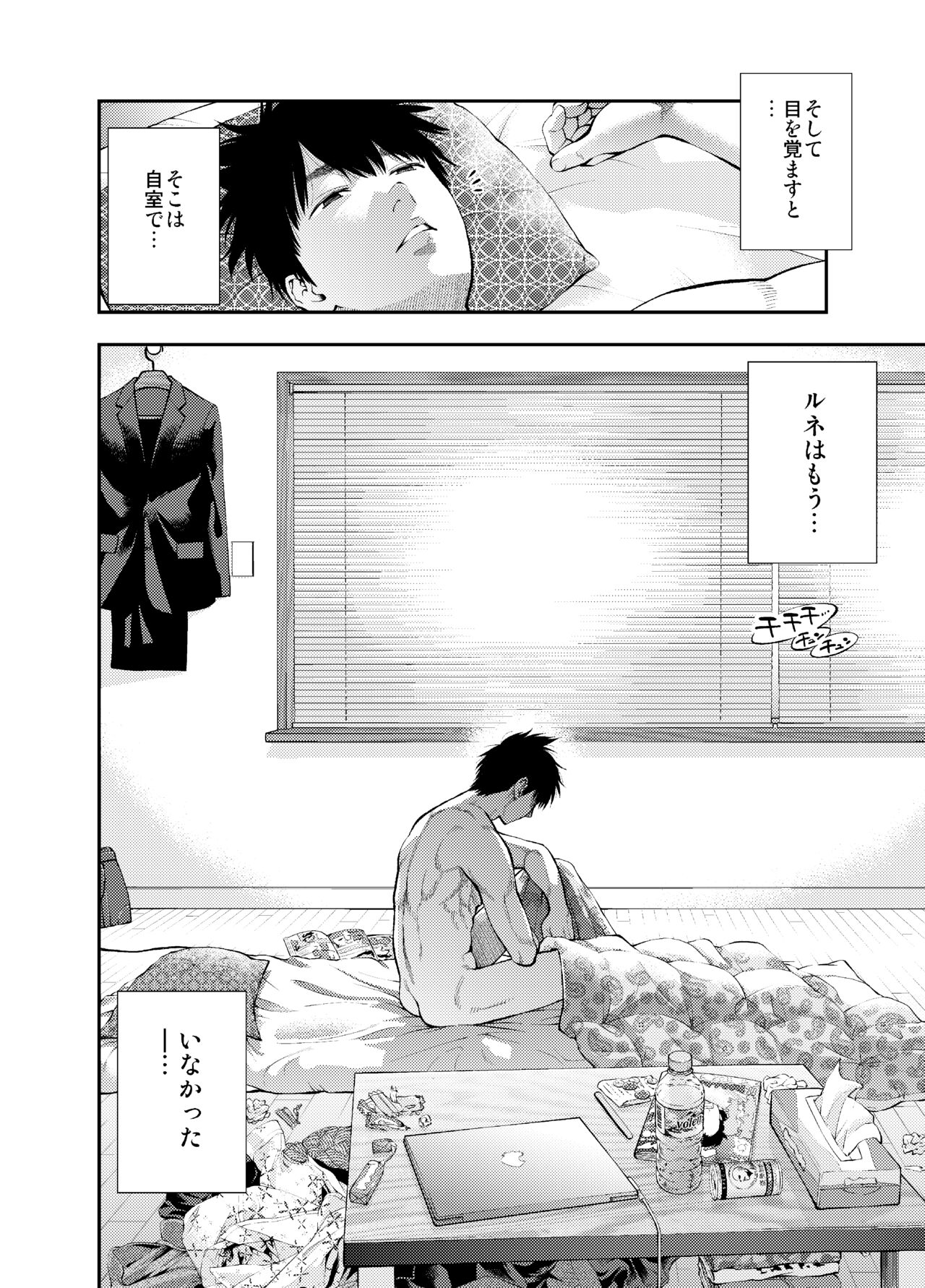 Sundome!! Milky Way 59-wa Doujin Ban - Page 25