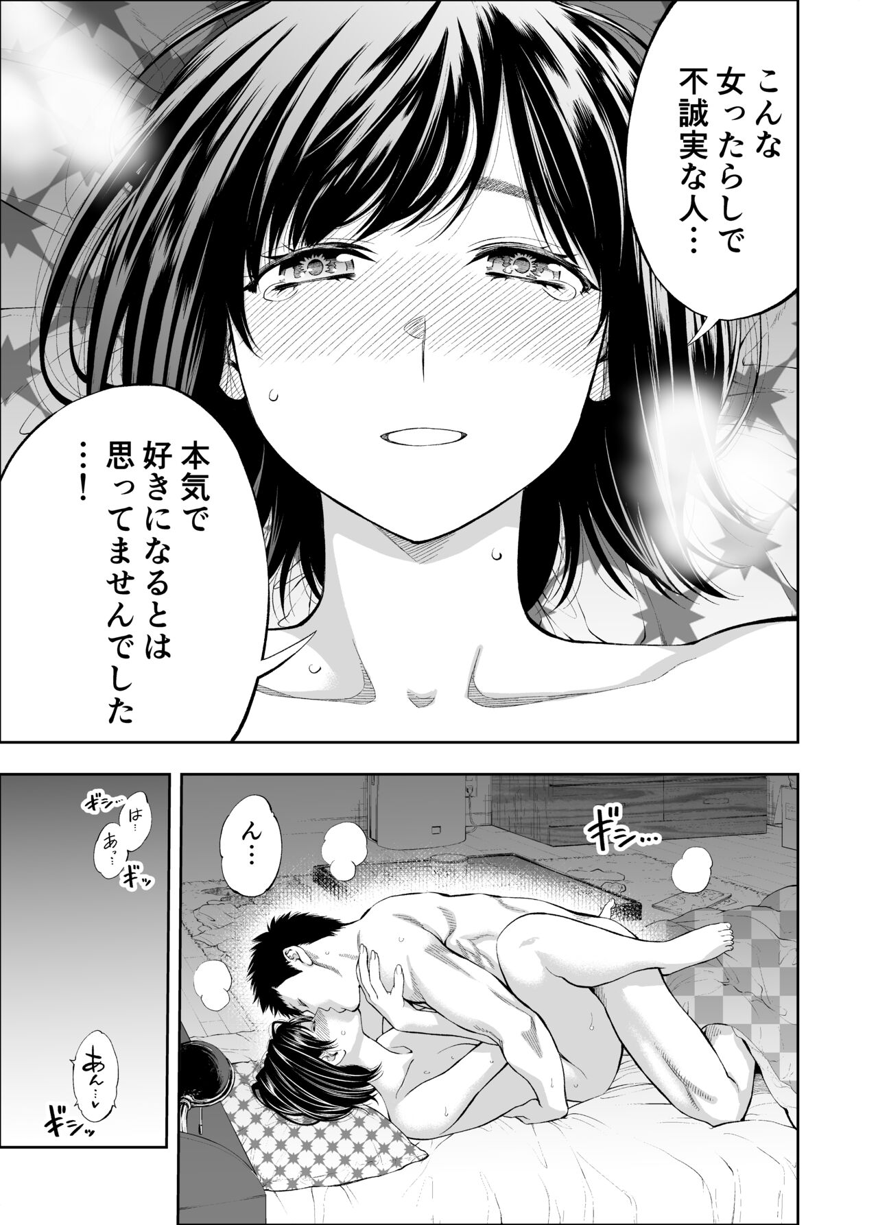 Sundome!! Milky Way Haruka Doujin Ban - Page 17