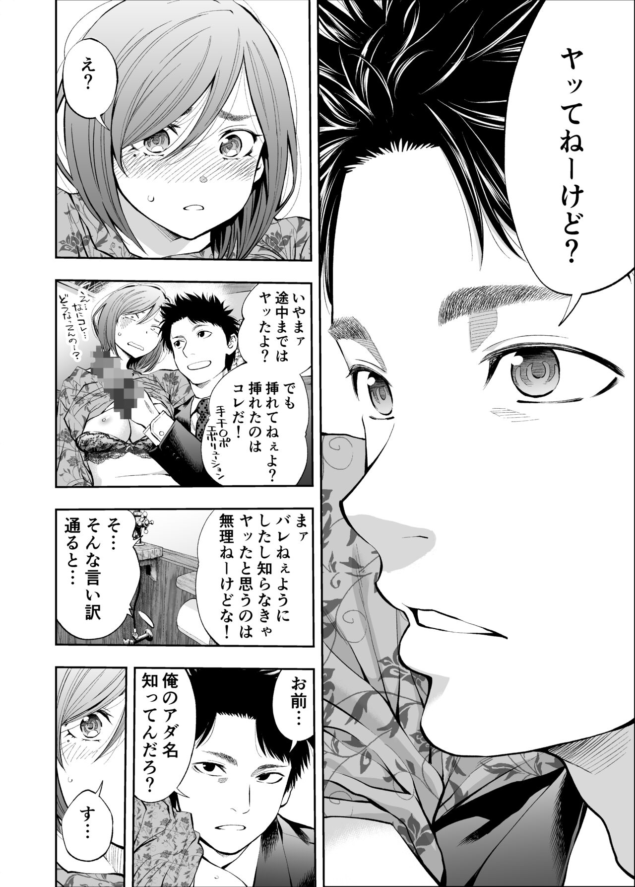 Sundome!! Milky Way Mika END Doujin Ban - Page 12