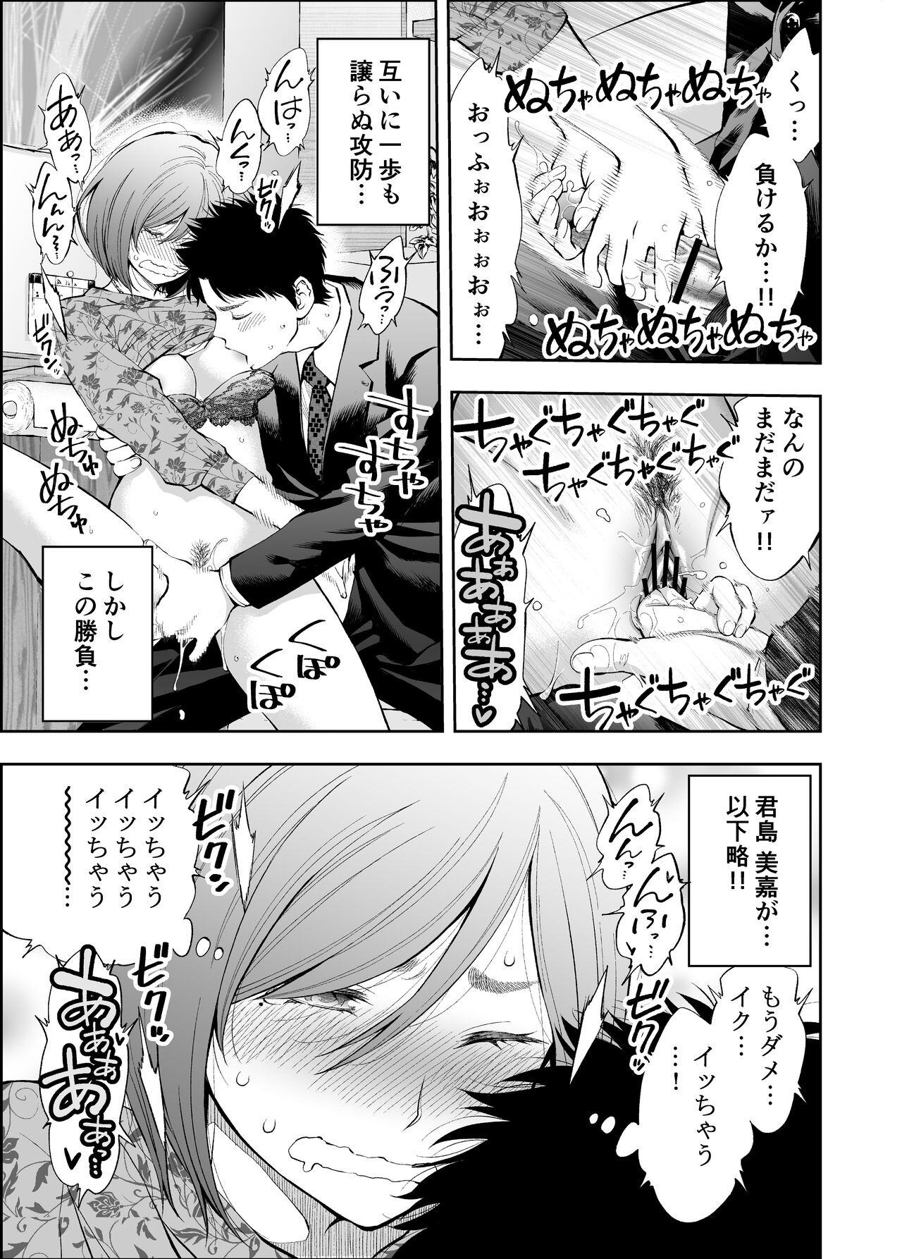 Sundome!! Milky Way Mika END Doujin Ban - Page 9