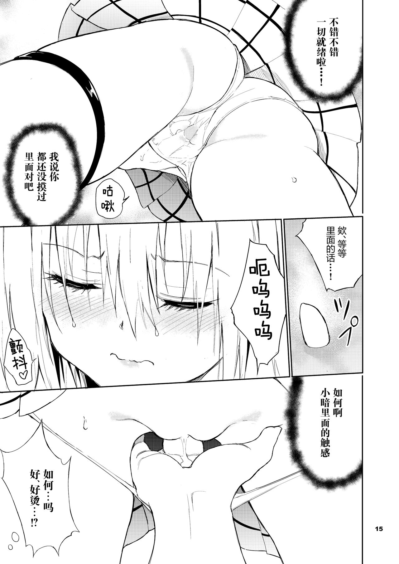 Ecchii no wa Kirai desu ka? - Page 16