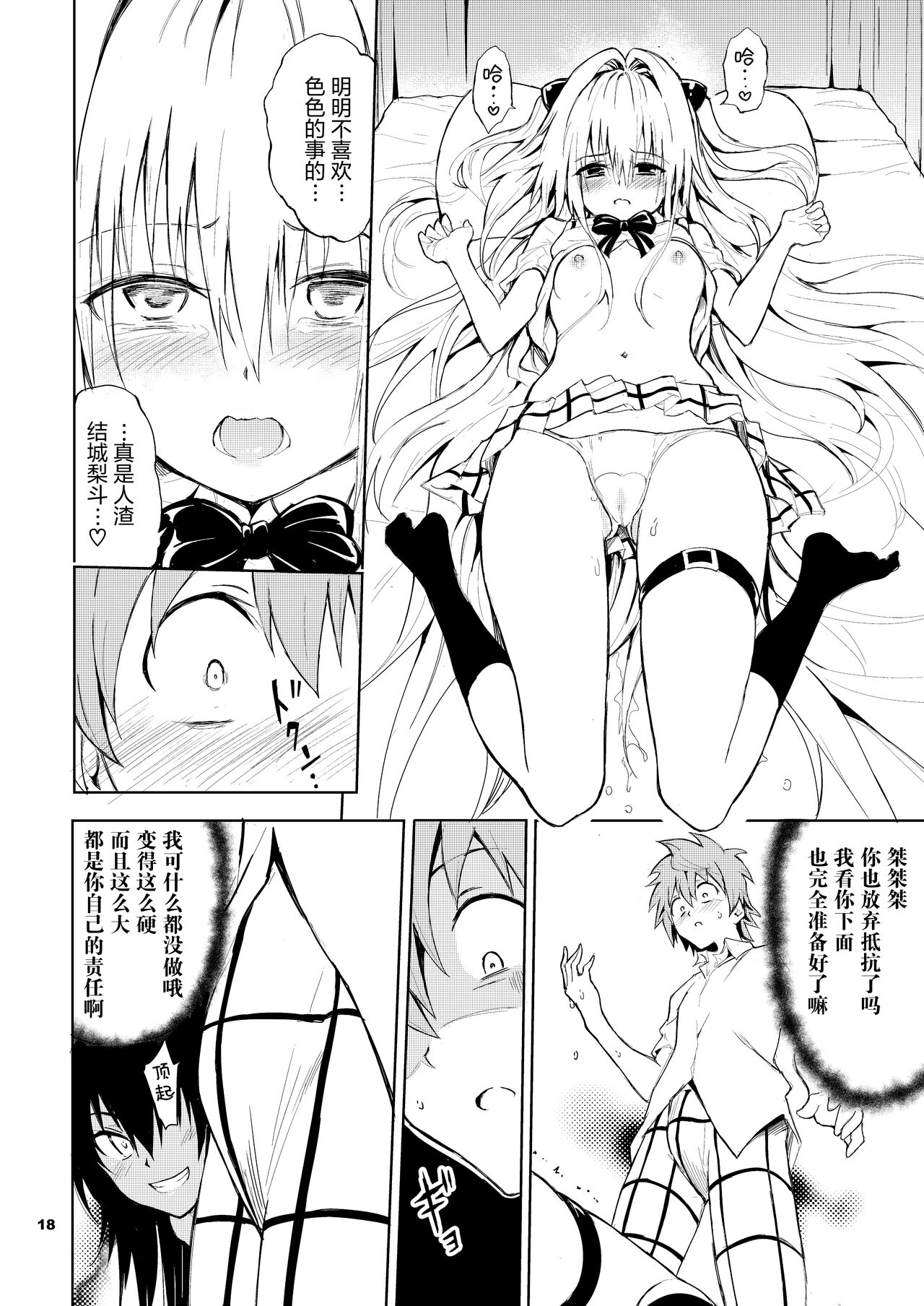 Ecchii no wa Kirai desu ka? - Page 19