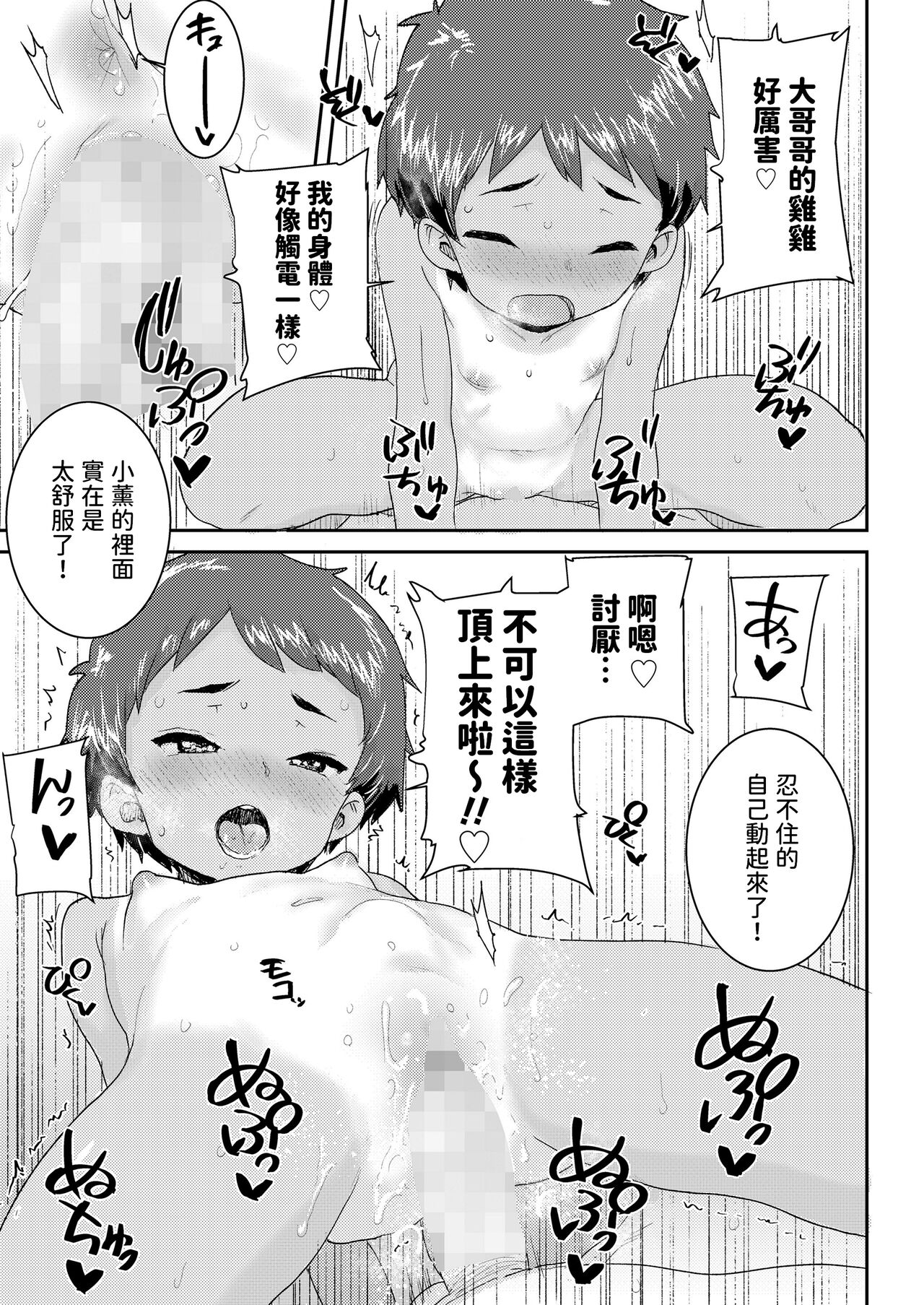 Amazuppai Keiken - Page 27