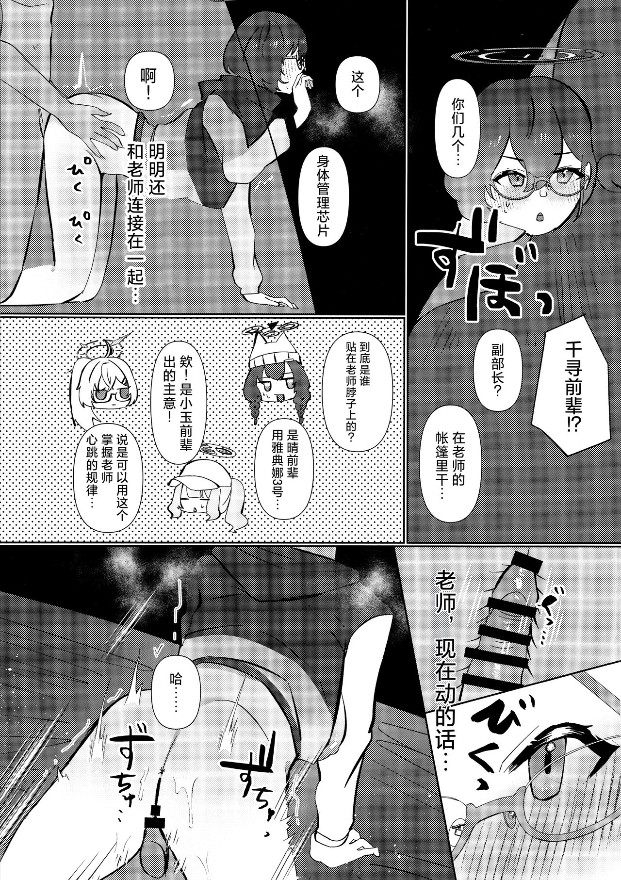 Mayonaka Hacking - hacking in the middle of the night | 夜半时分的骇入 - Page 15