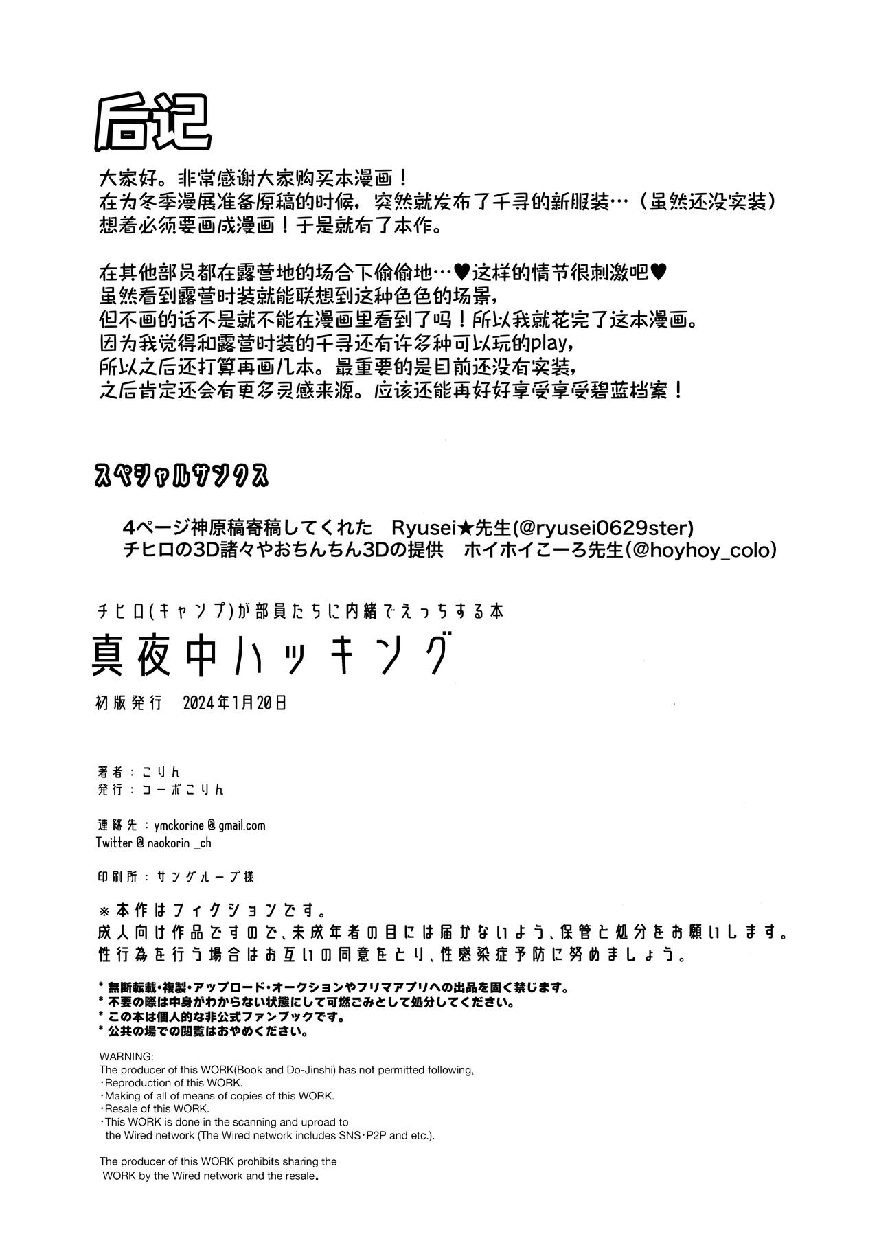 Mayonaka Hacking - hacking in the middle of the night | 夜半时分的骇入 - Page 24