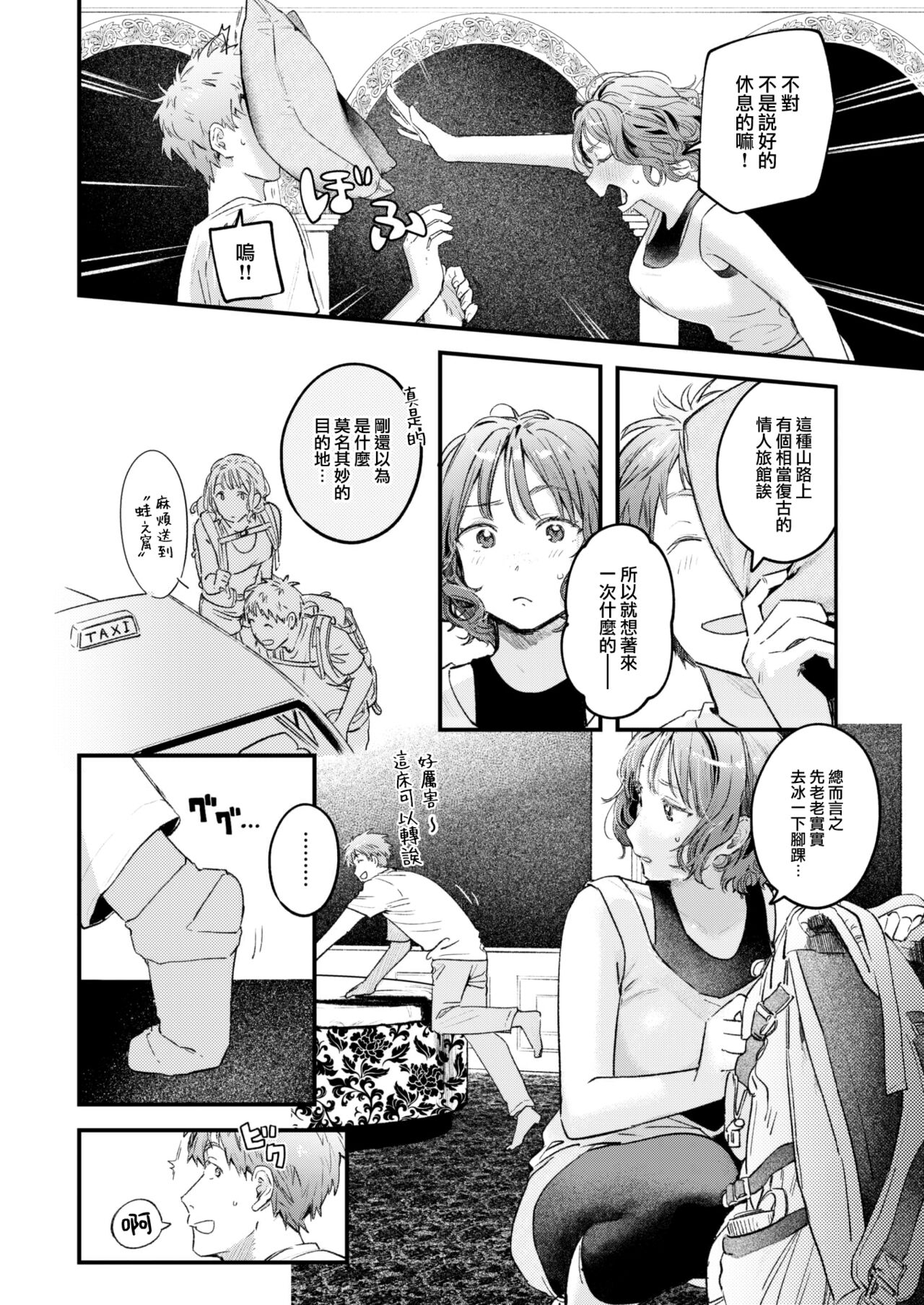 Koi no Mukidashi - Page 111