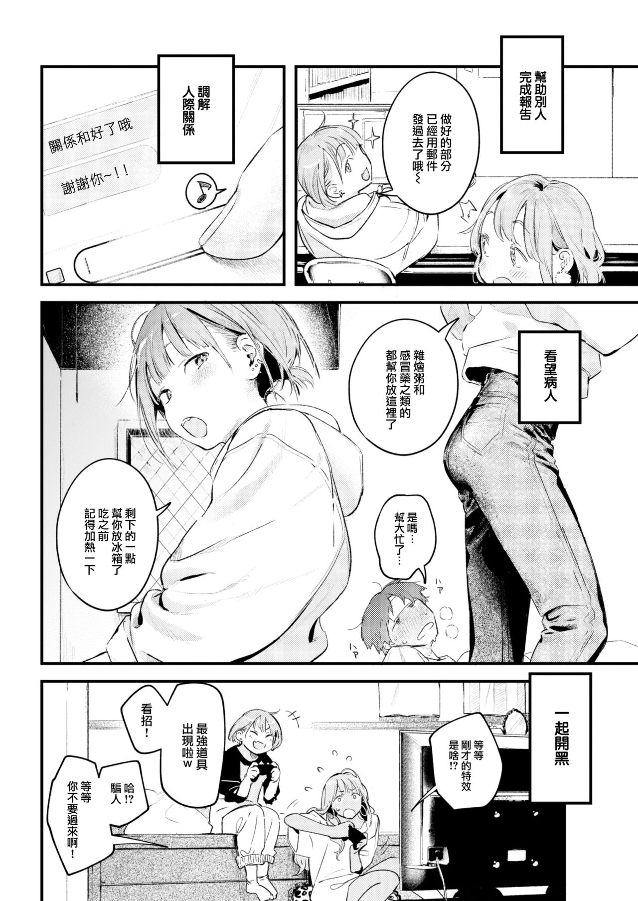 Koi no Mukidashi - Page 125
