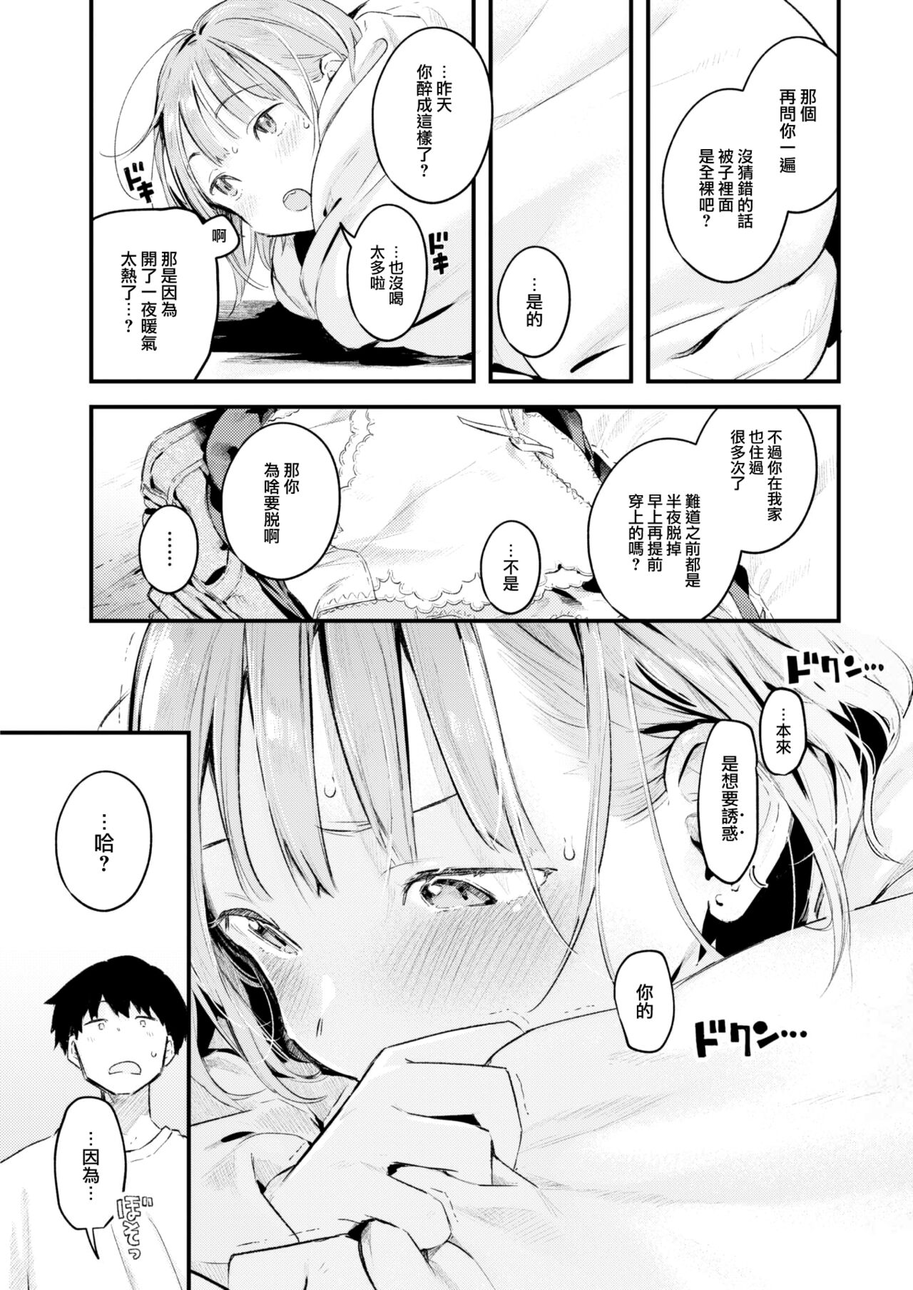 Koi no Mukidashi - Page 128