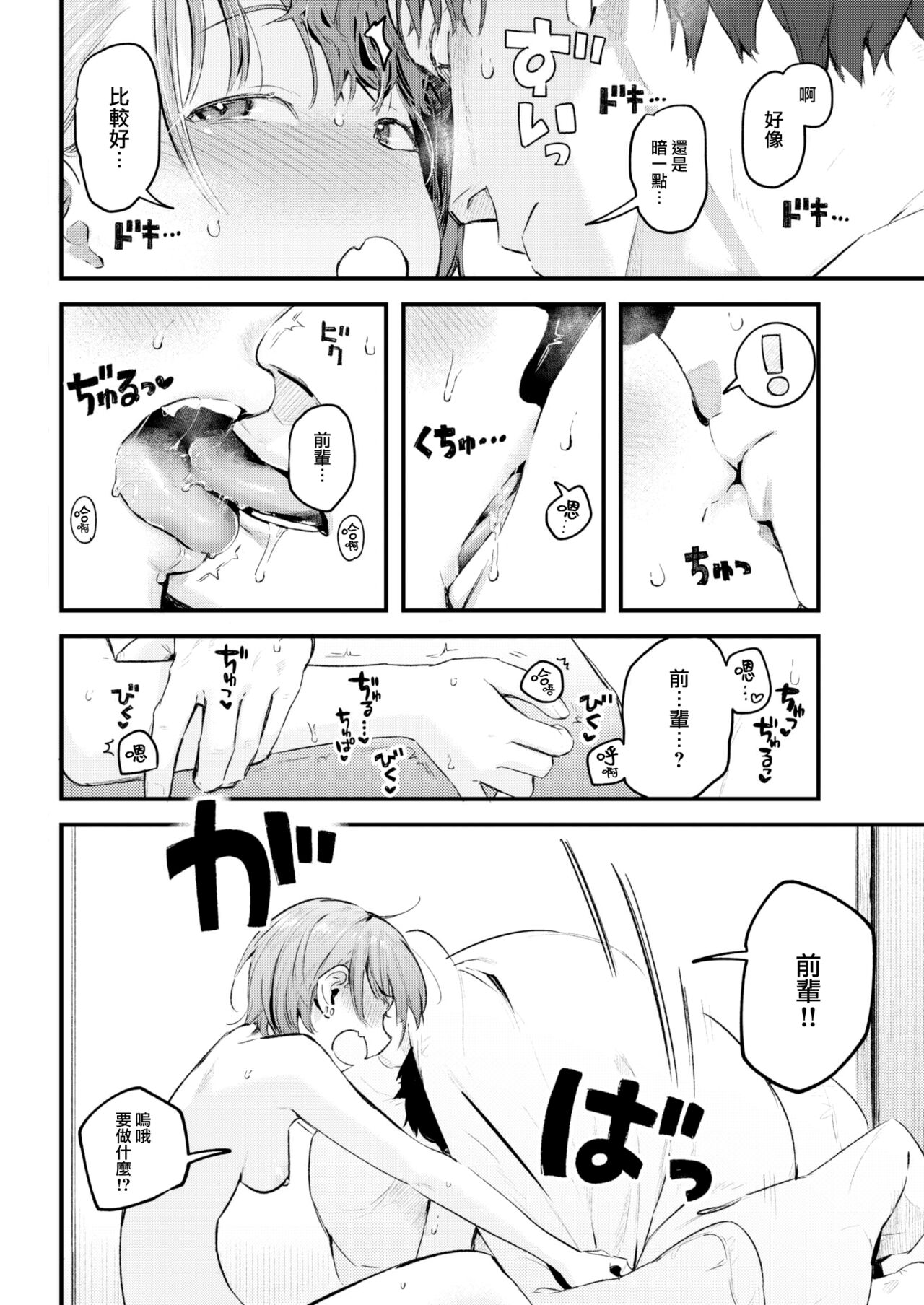 Koi no Mukidashi - Page 135