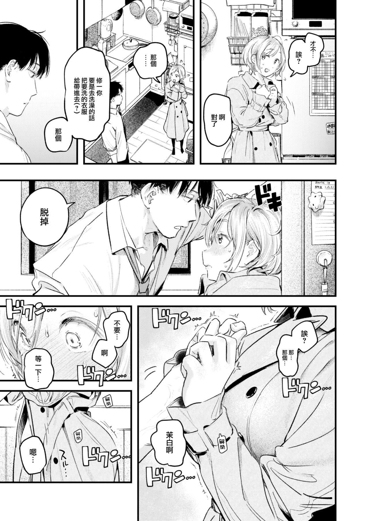 Koi no Mukidashi - Page 168