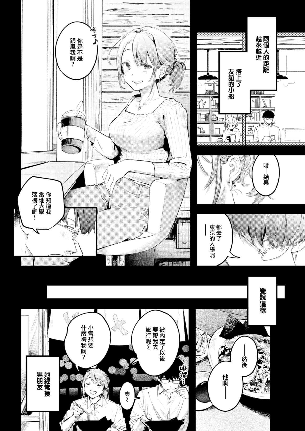 Koi no Mukidashi - Page 191
