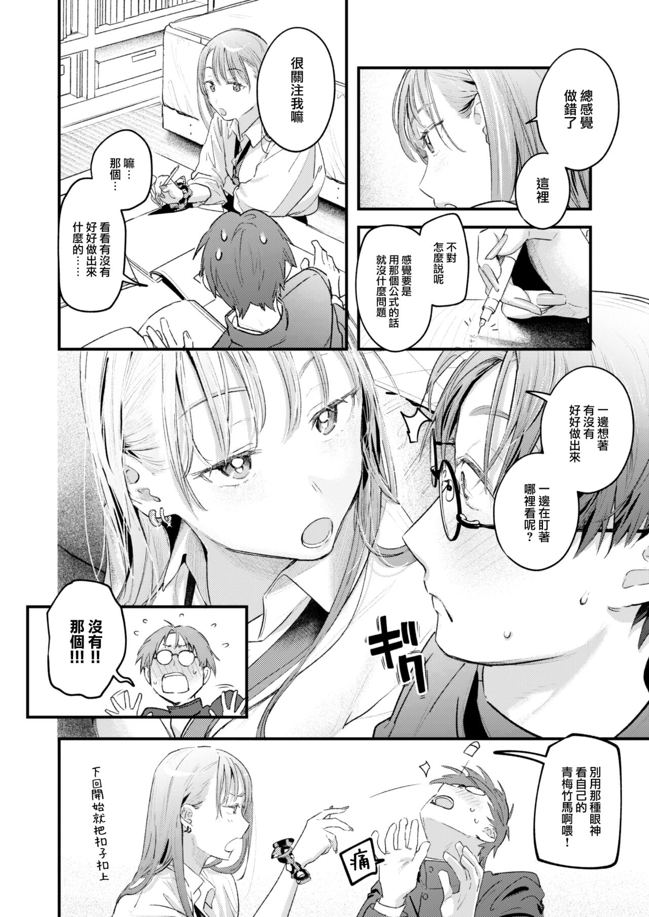 Koi no Mukidashi - Page 39