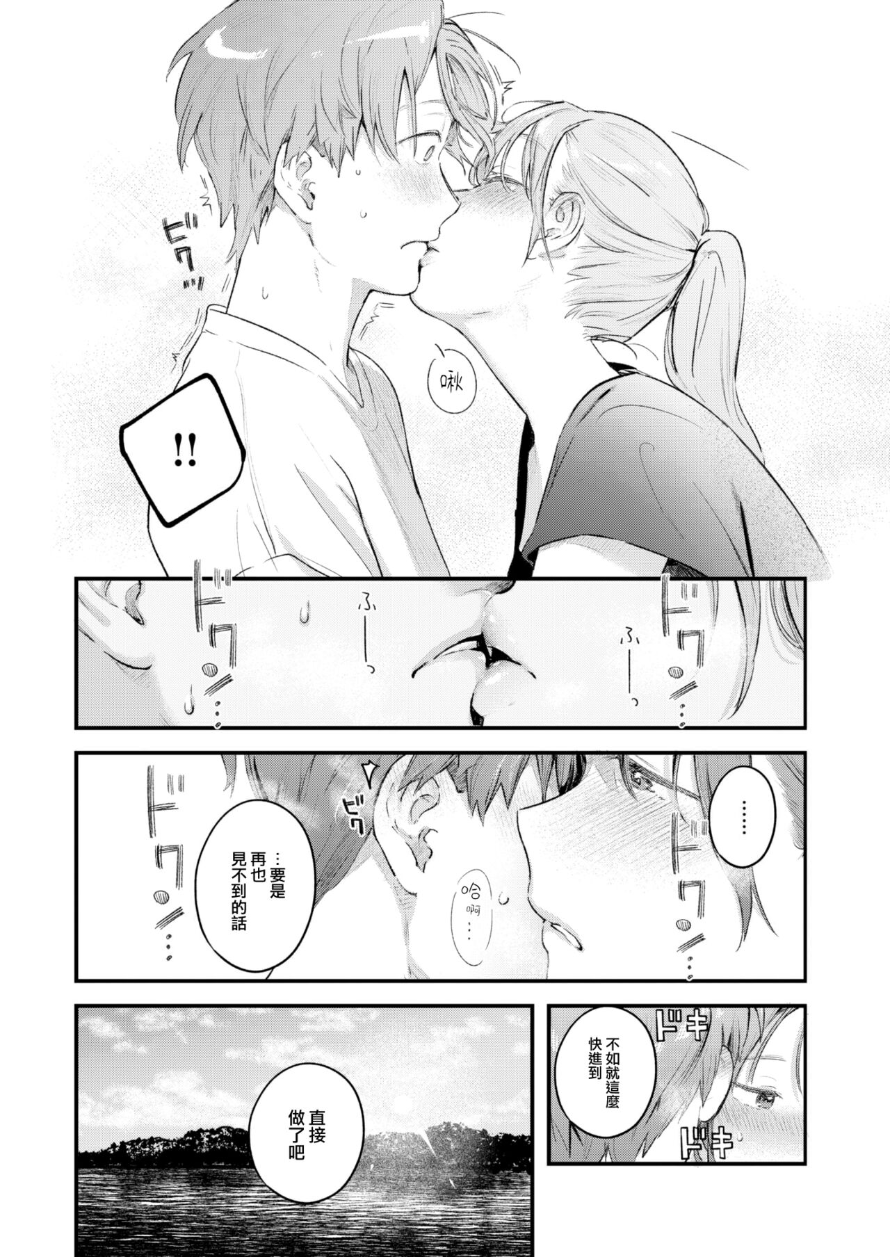 Koi no Mukidashi - Page 91